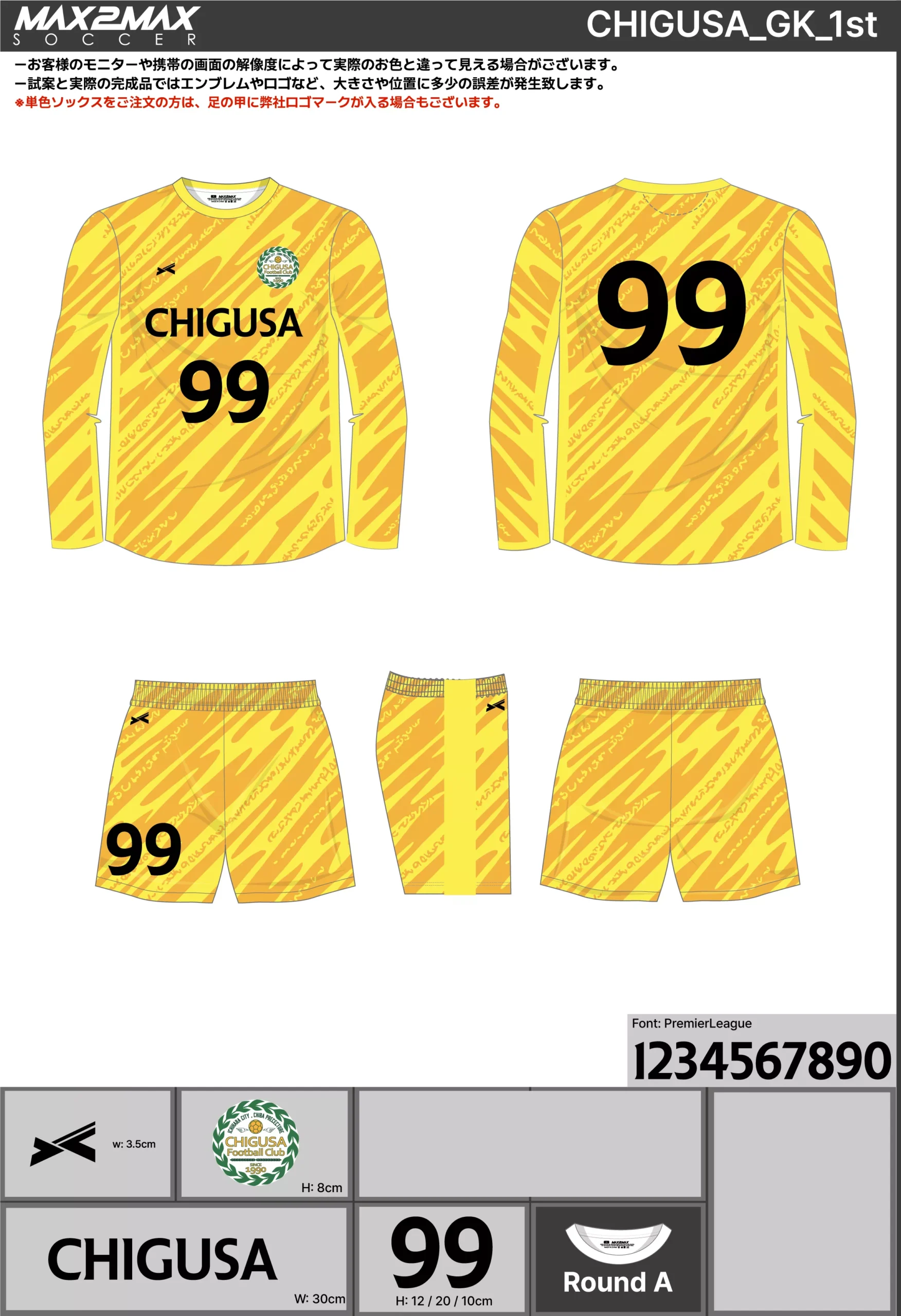 サッカーユニフォーム 作成例 –CHIGUSA_GK_1st .webp