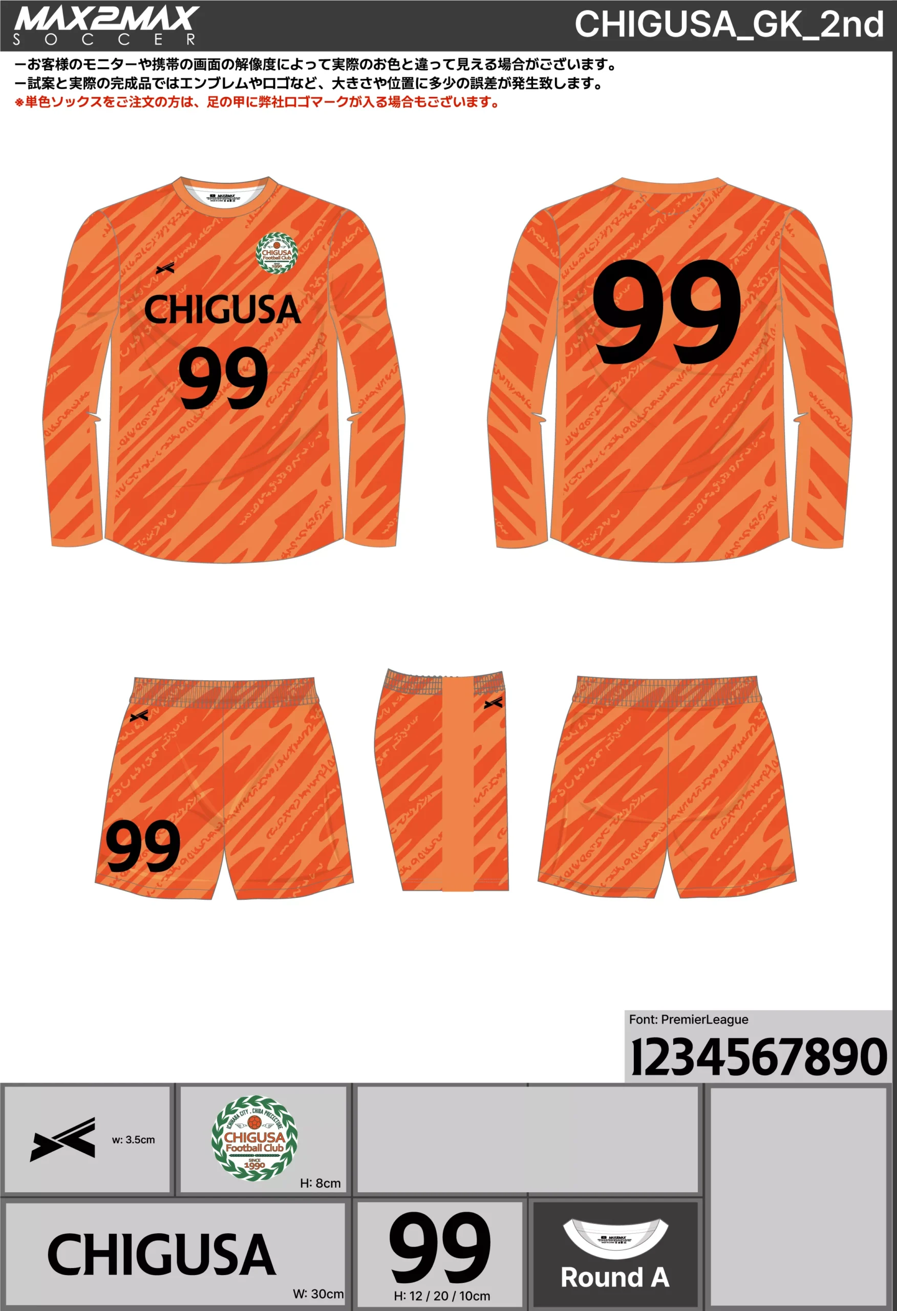 サッカーユニフォーム 作成例 –CHIGUSA_GK_2nd - MAX2MAX