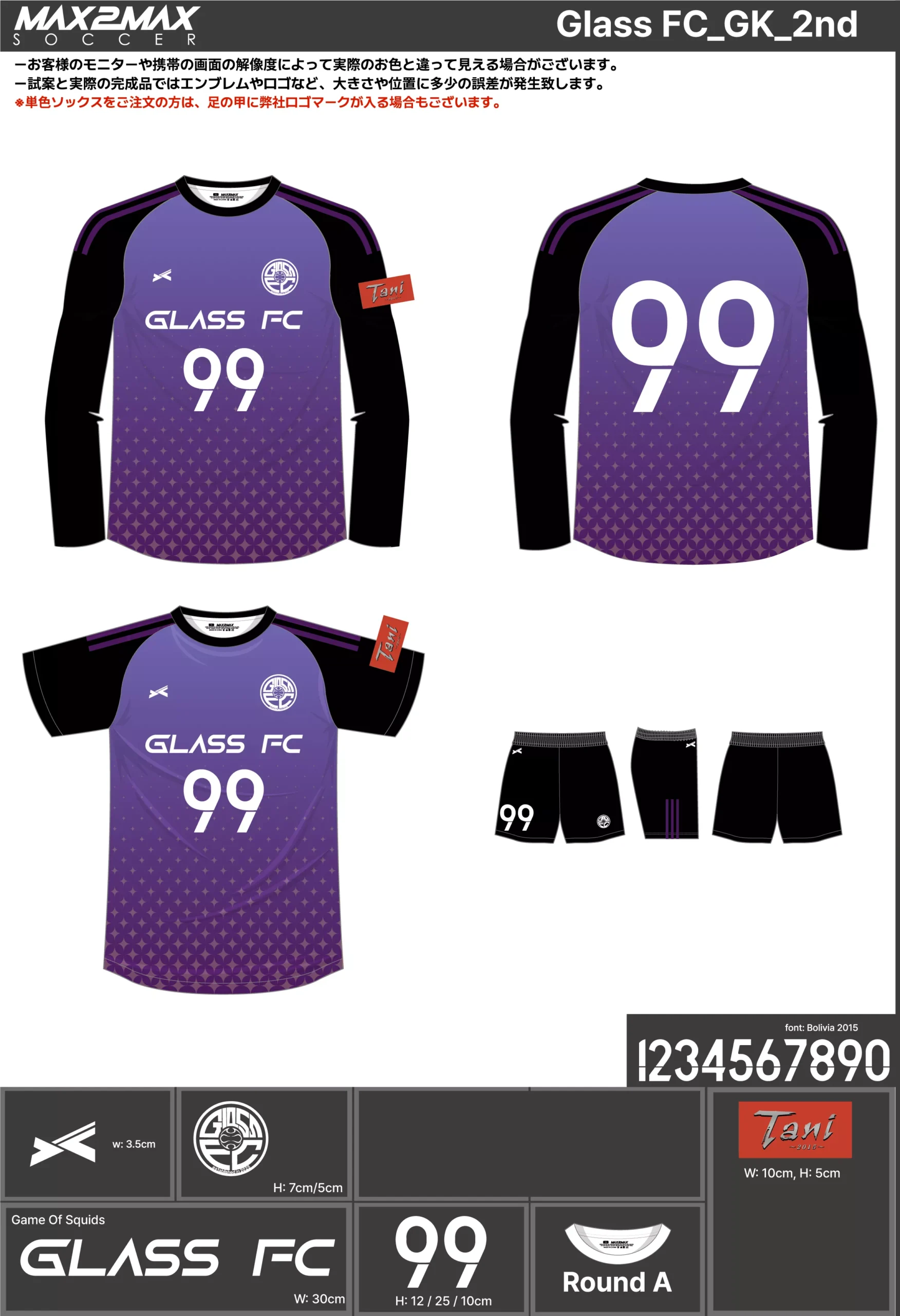 サッカーユニフォーム 作成例 –Glass FC_GK_2nd .webp