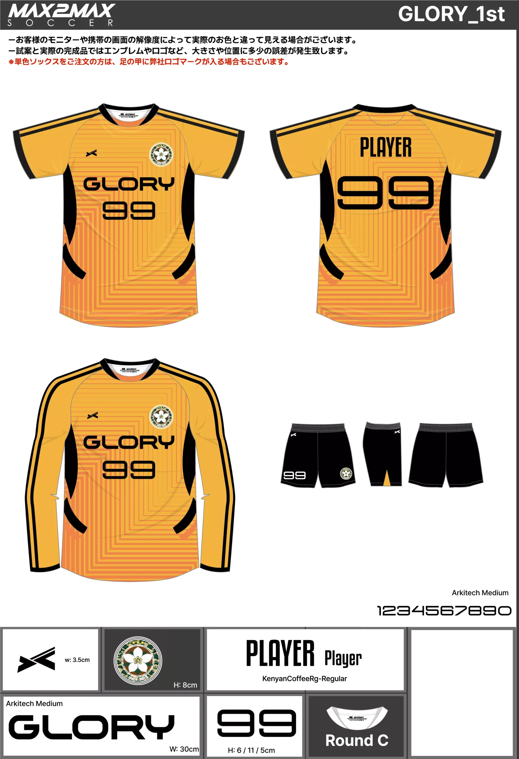 サッカーユニフォーム 作成例 –GLORY_1st .webp