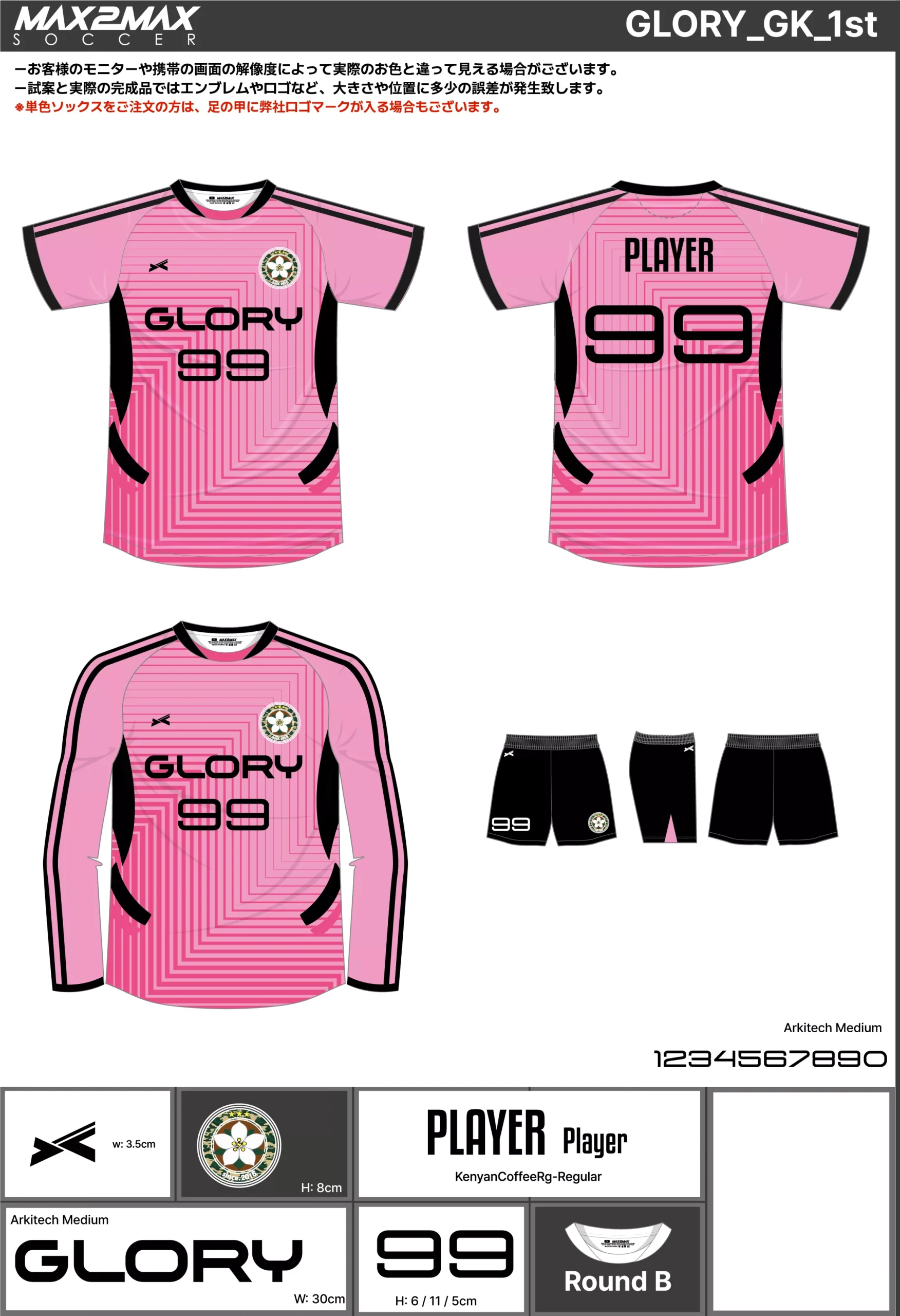 サッカーユニフォーム 作成例 –GLORY_GK_1st .webp