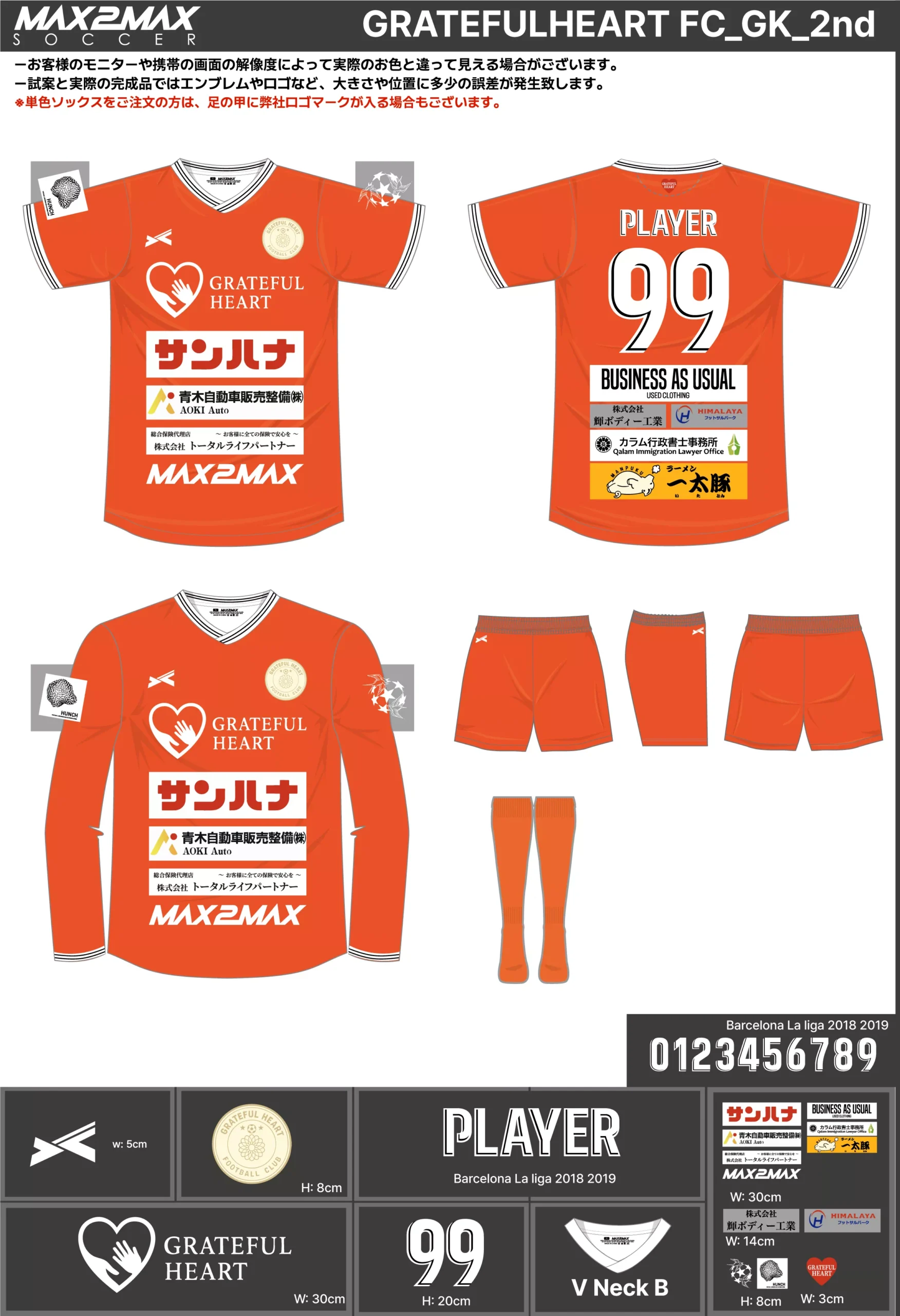 サッカーユニフォーム 作成例 –GRATEFULHEART FC_GK_2nd .webp