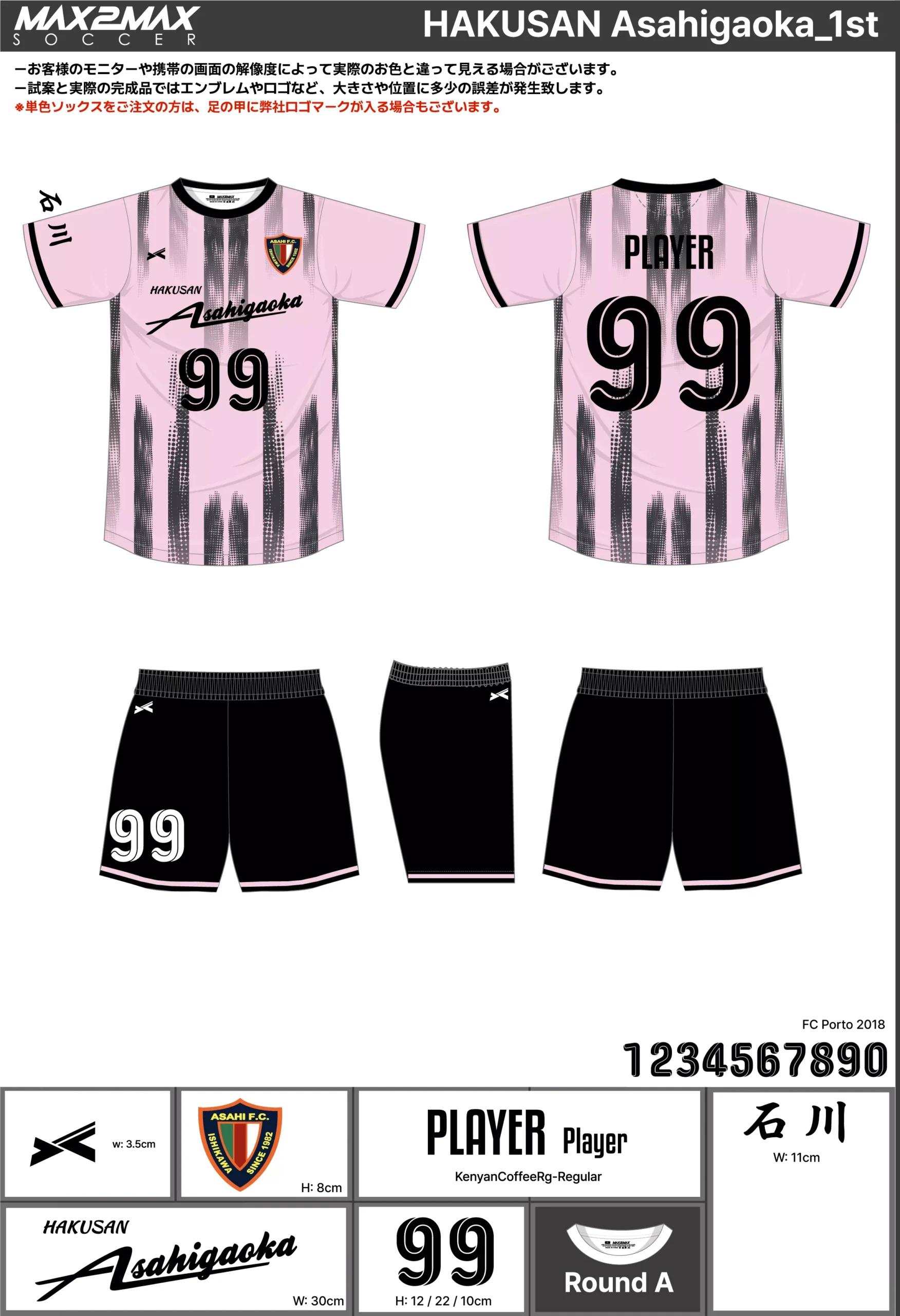 サッカーユニフォーム 作成例 –HAKUSAN Asahigaoka_1st .webp