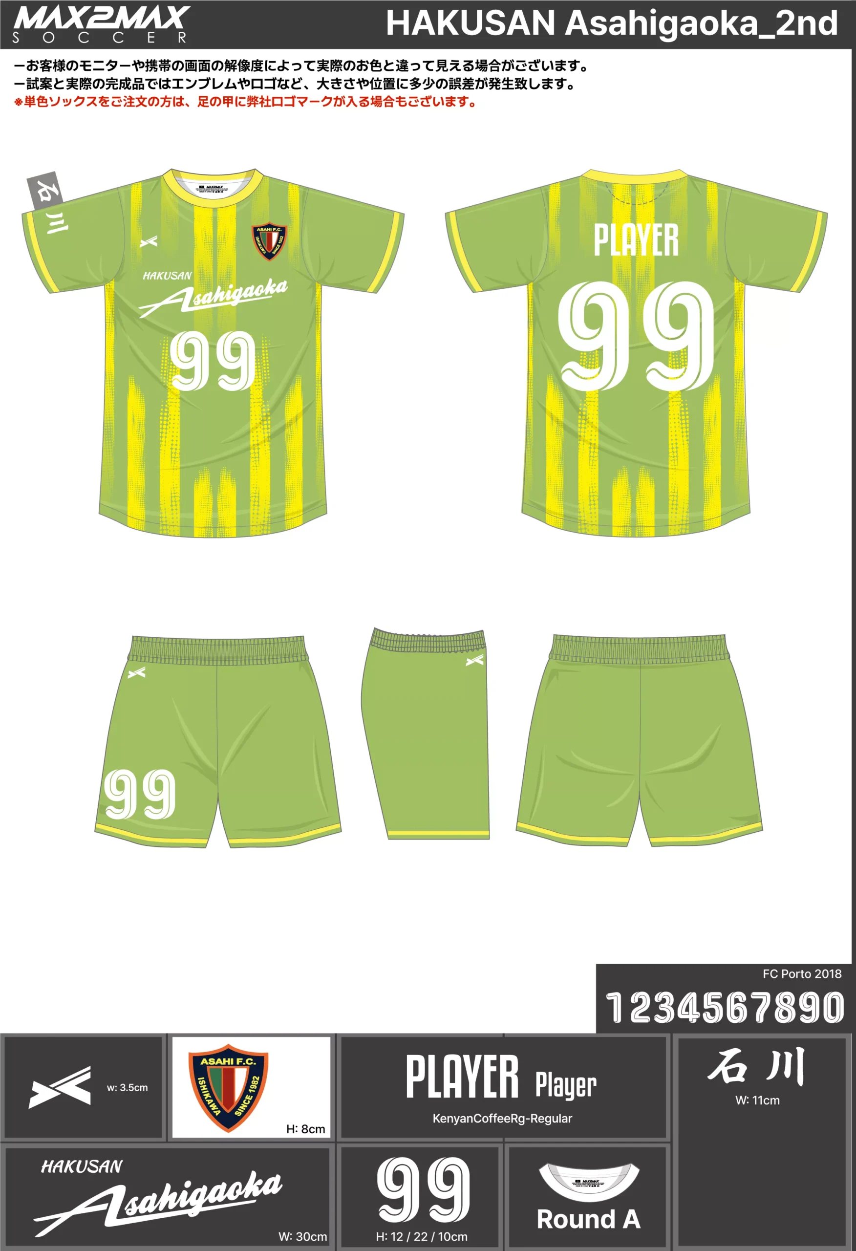 サッカーユニフォーム 作成例 –HAKUSAN Asahigaoka_2nd .webp