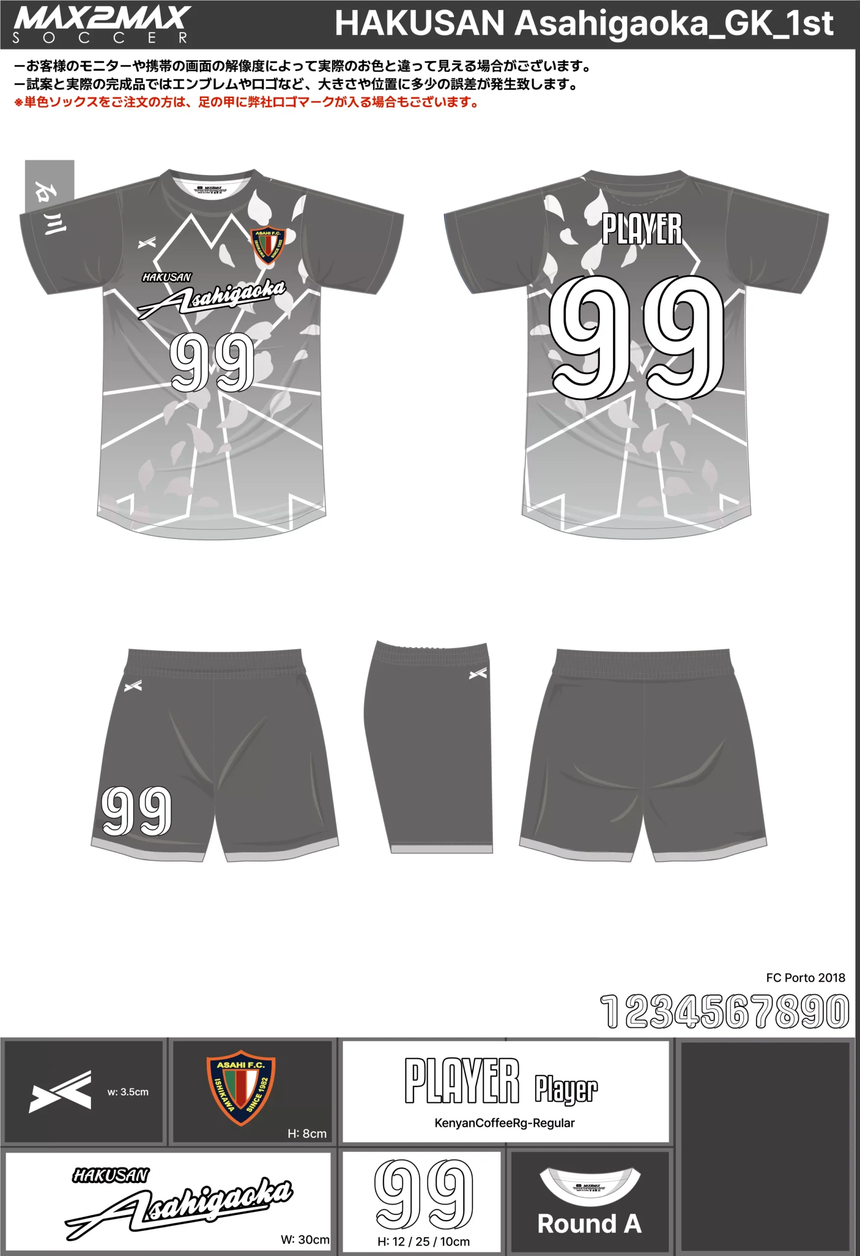 サッカーユニフォーム 作成例 –HAKUSAN Asahigaoka_GK_1st .webp