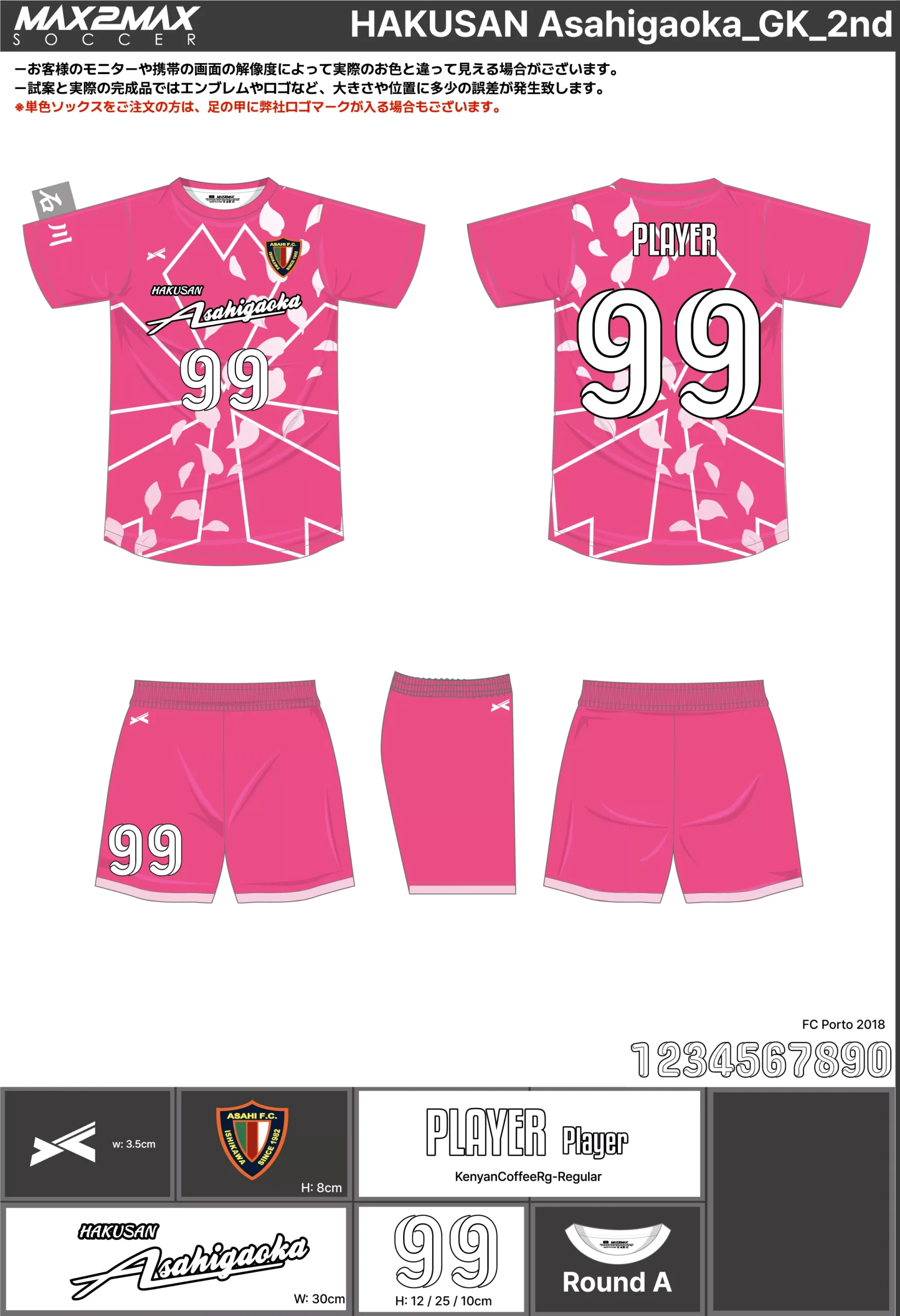 サッカーユニフォーム 作成例 –HAKUSAN Asahigaoka_GK_2nd .webp