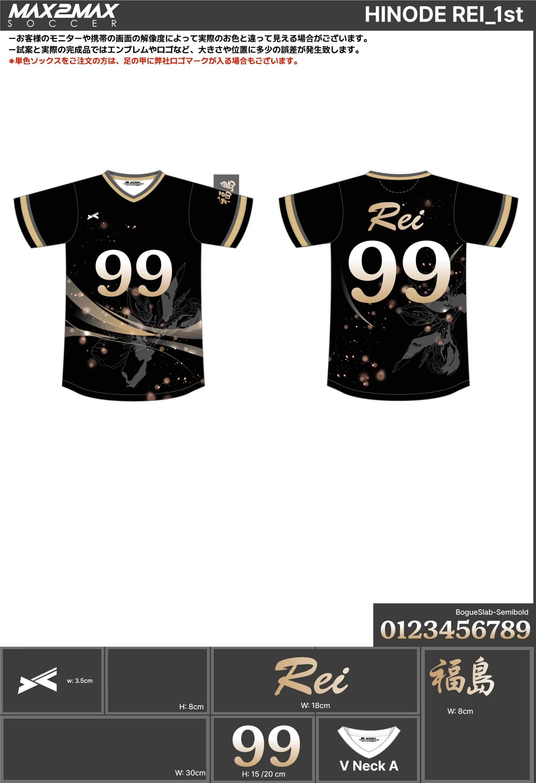 サッカーユニフォーム 作成例 –HINODE REI_1st .webp