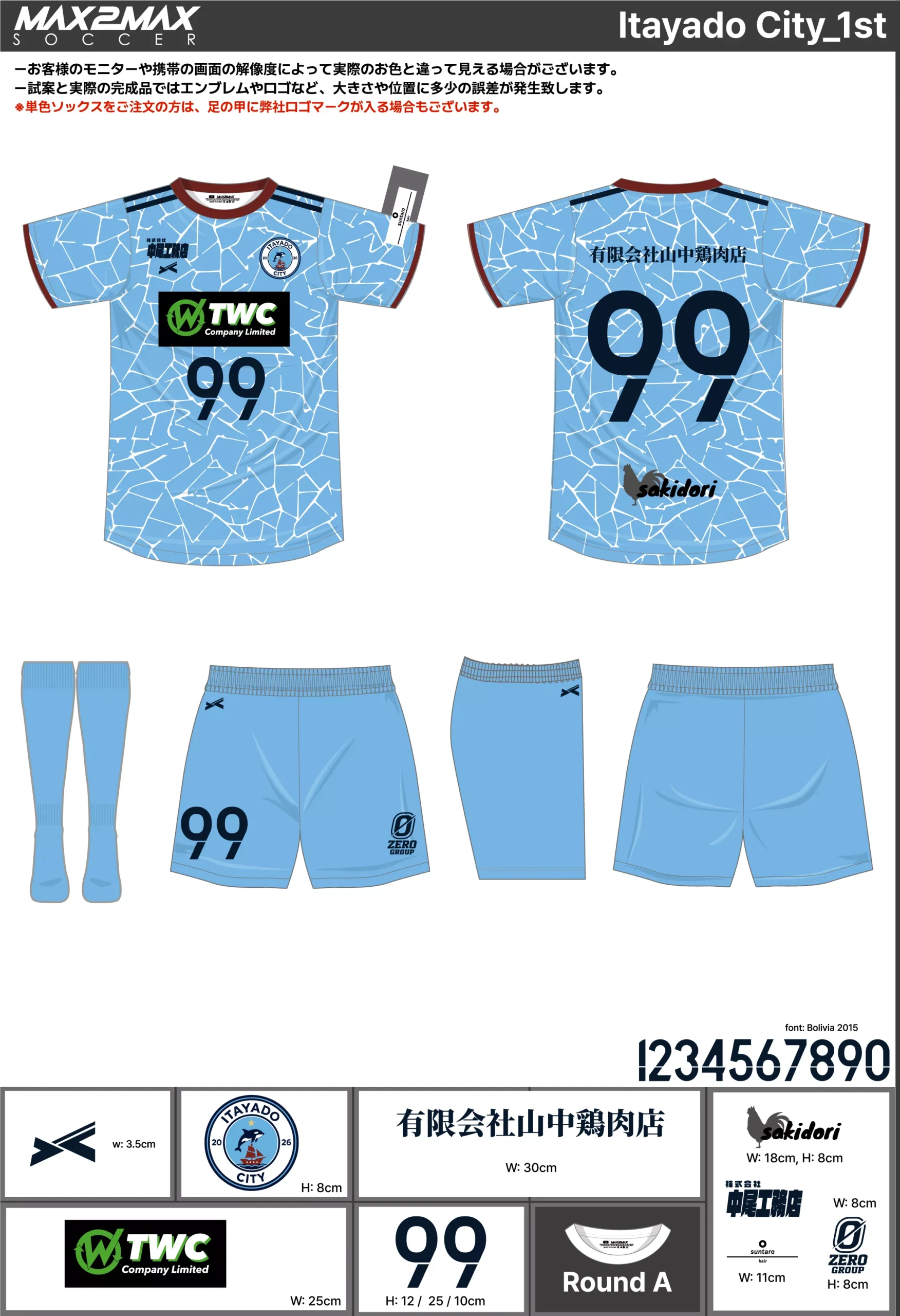 サッカーユニフォーム 作成例 –Itayado City_1st .webp