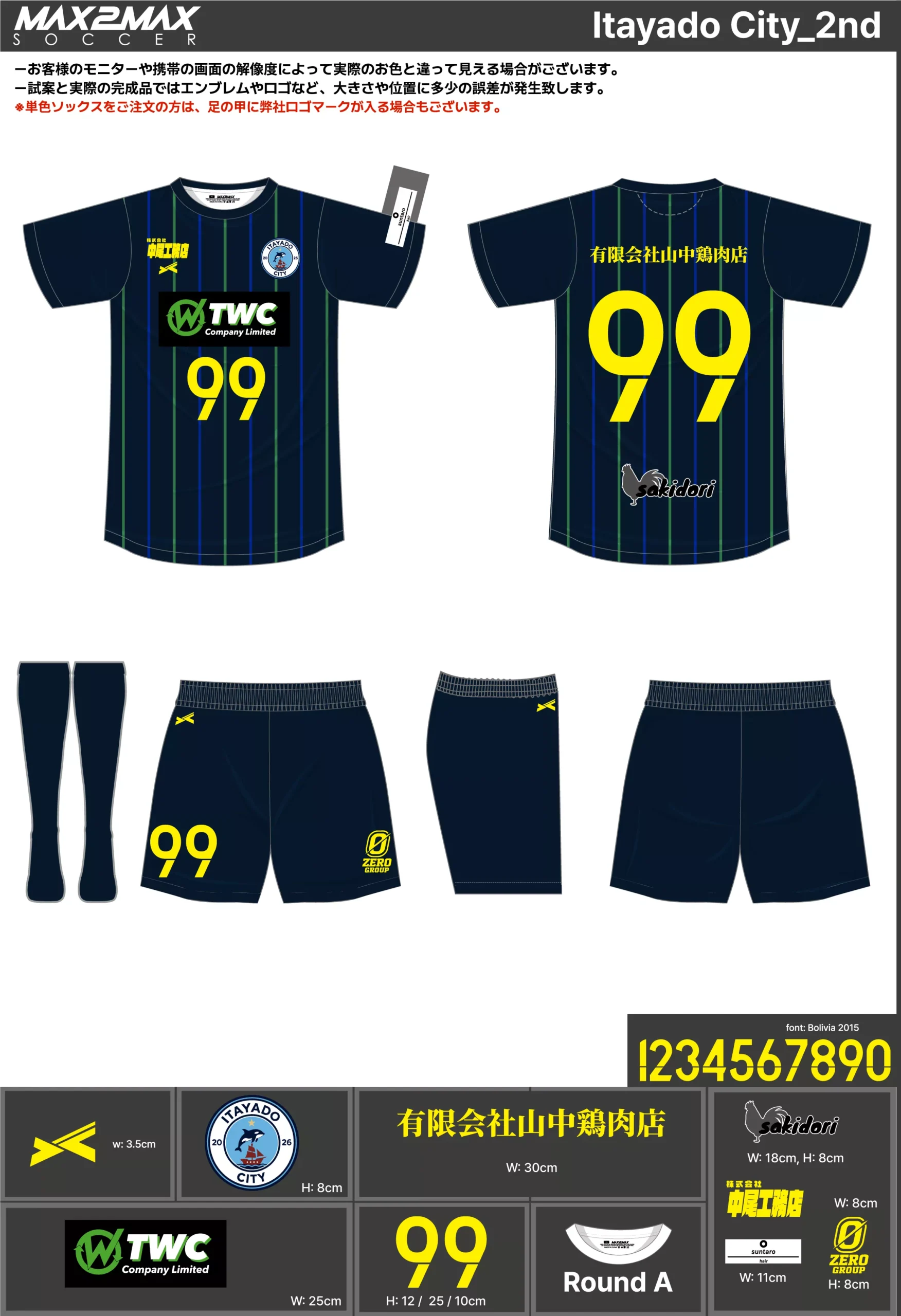 サッカーユニフォーム 作成例 –Itayado City_2nd .webp