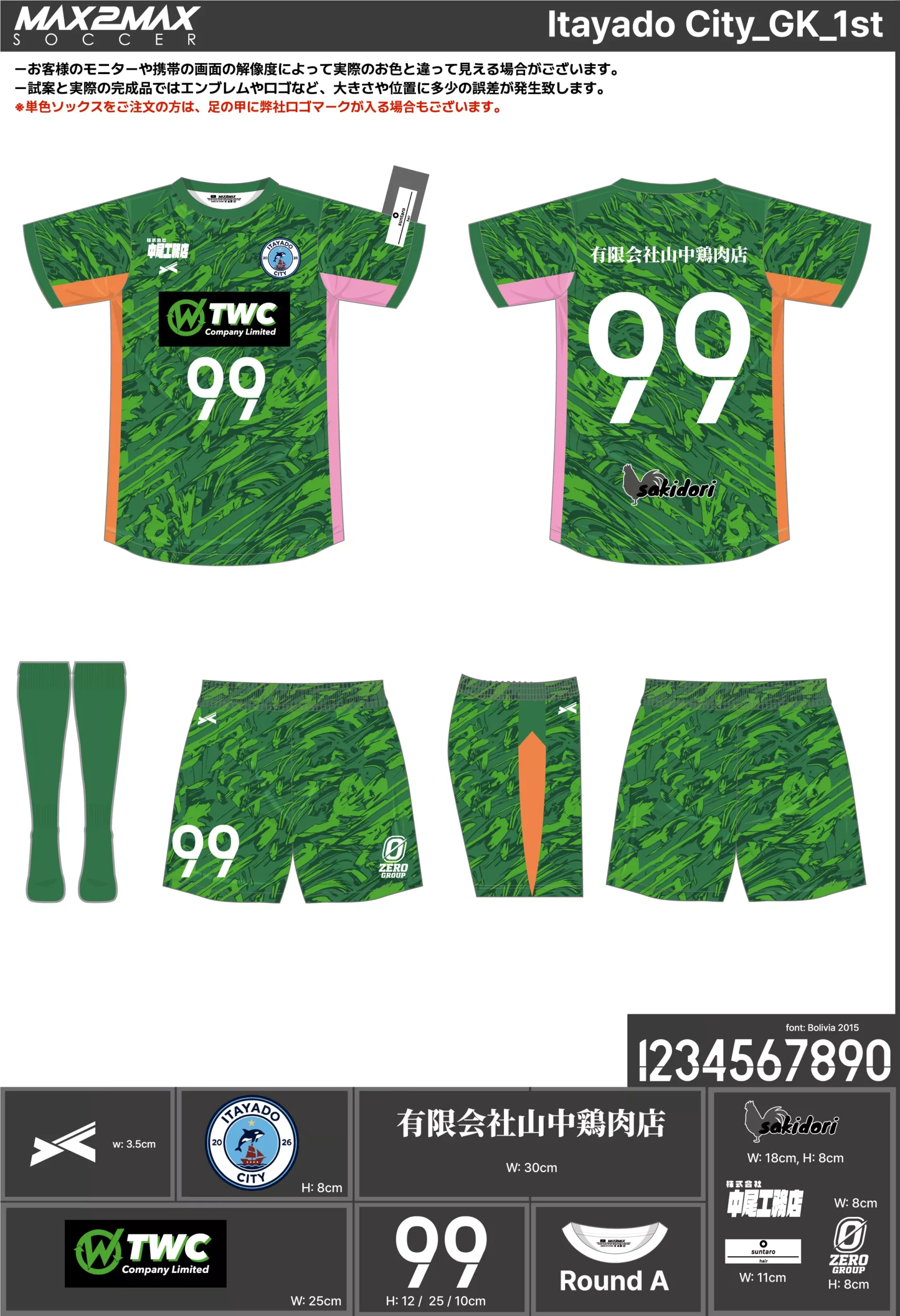 サッカーユニフォーム 作成例 –Itayado City_GK_1st .webp