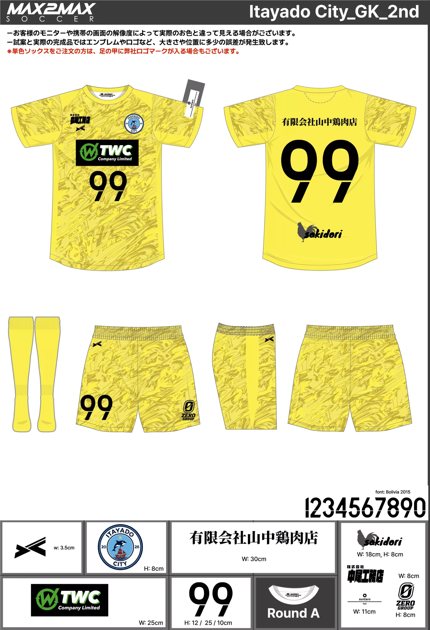 サッカーユニフォーム 作成例 –Itayado City_GK_2nd .webp