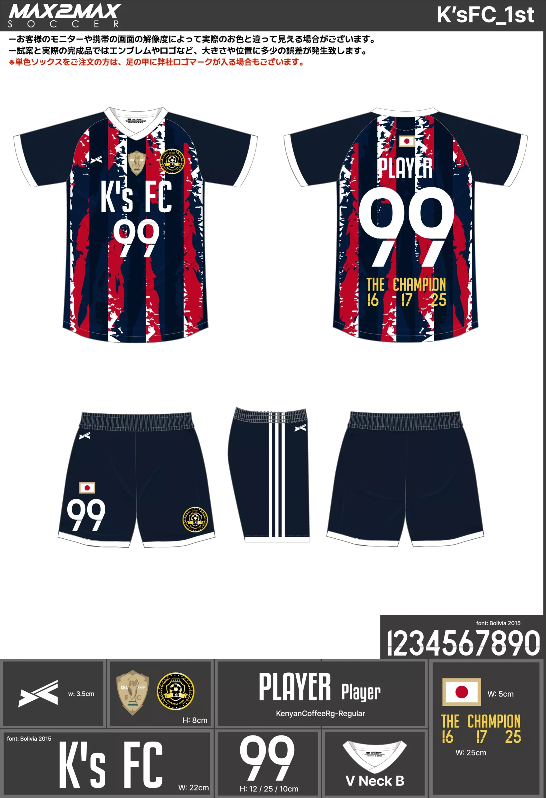 サッカーユニフォーム 作成例 –K’sFC_1st .webp