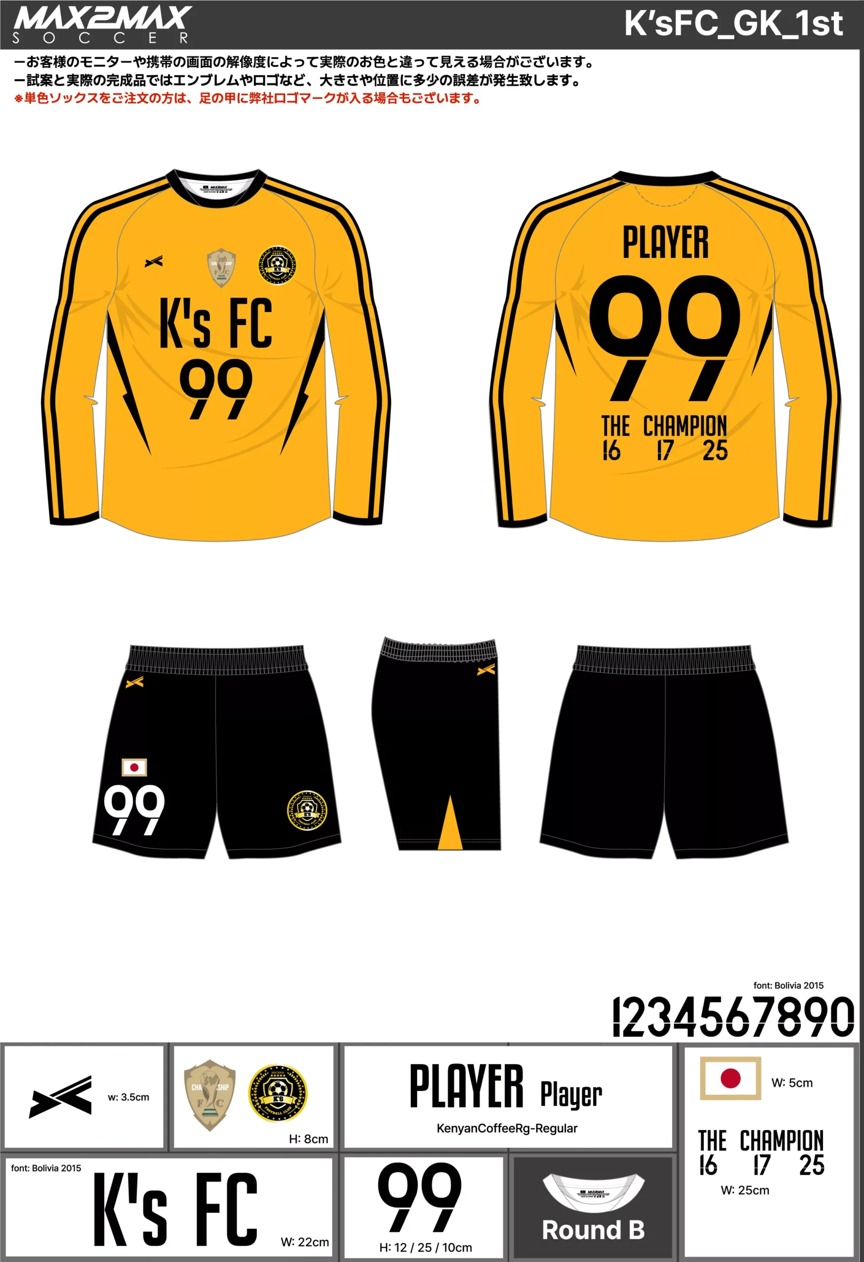 サッカーユニフォーム 作成例 –K’sFC_GK_1st .webp
