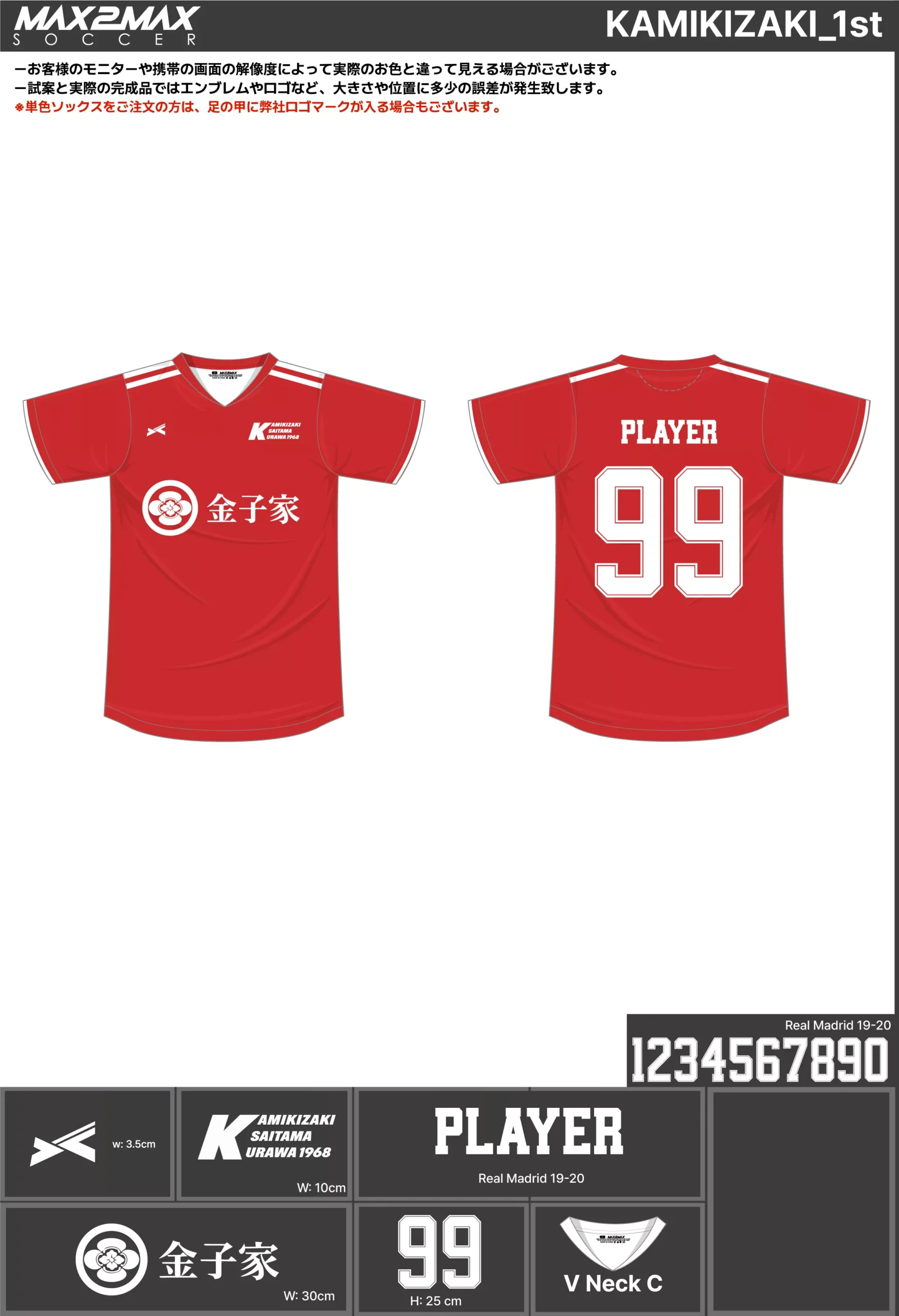 サッカーユニフォーム 作成例 –KAMIKIZAKI_1st .webp