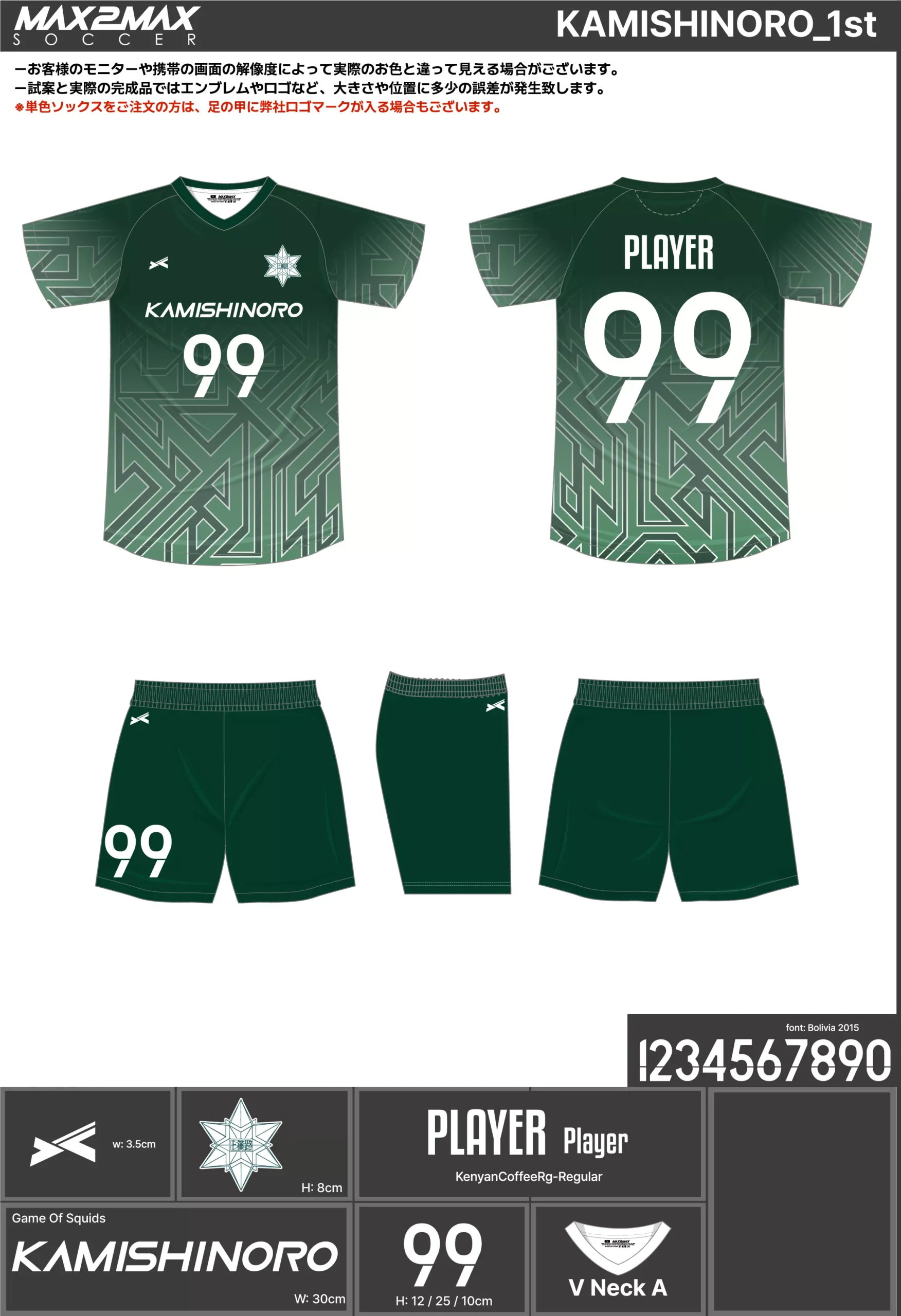 サッカーユニフォーム 作成例 –KAMISHINORO_1st .webp