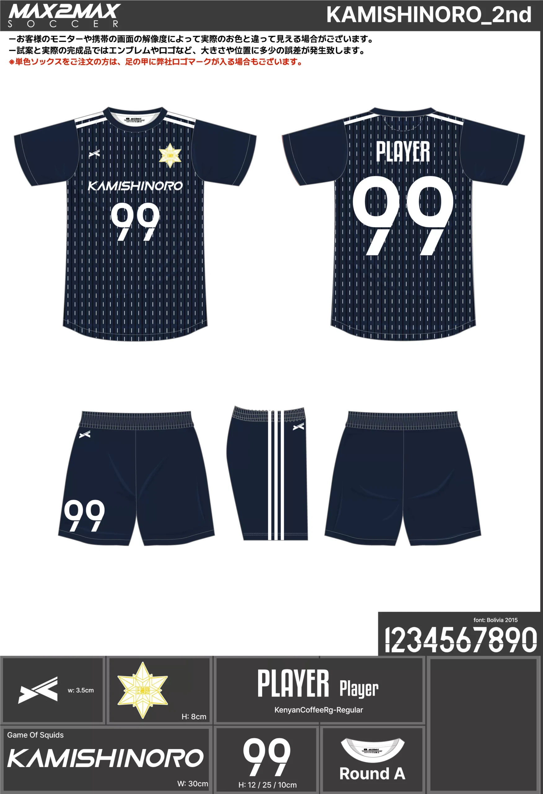 サッカーユニフォーム 作成例 –KAMISHINORO_2nd .webp