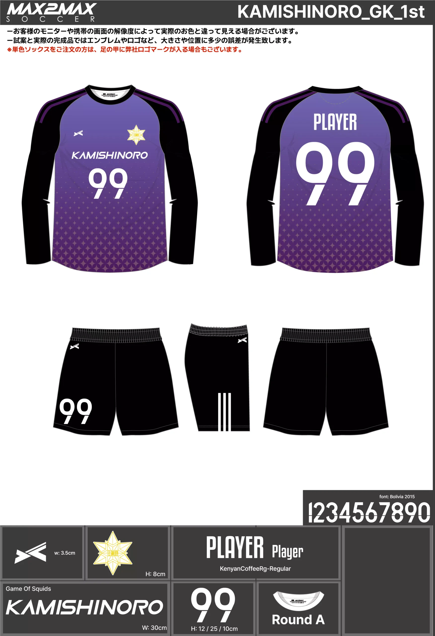 サッカーユニフォーム 作成例 –KAMISHINORO_GK_1st .webp