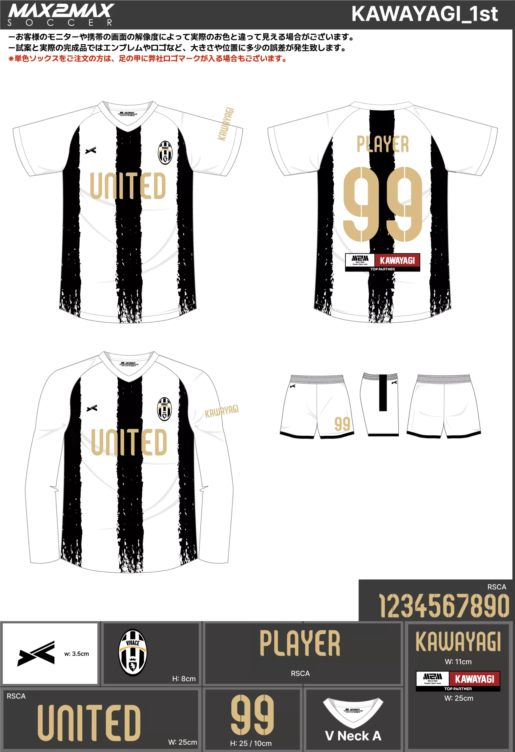 サッカーユニフォーム 作成例 –KAWAYAGI_1st .webp