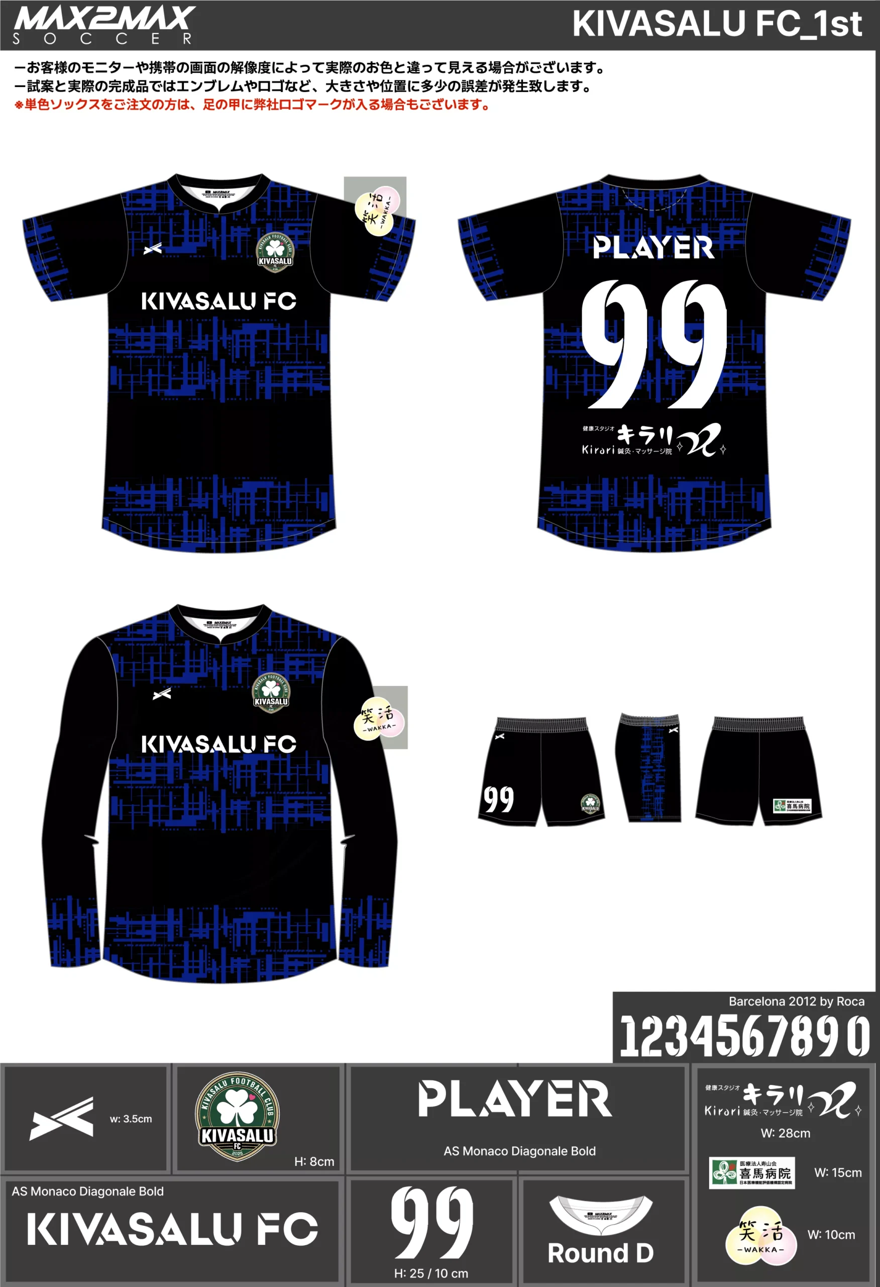 サッカーユニフォーム 作成例 –KIVASALU FC_1st .webp