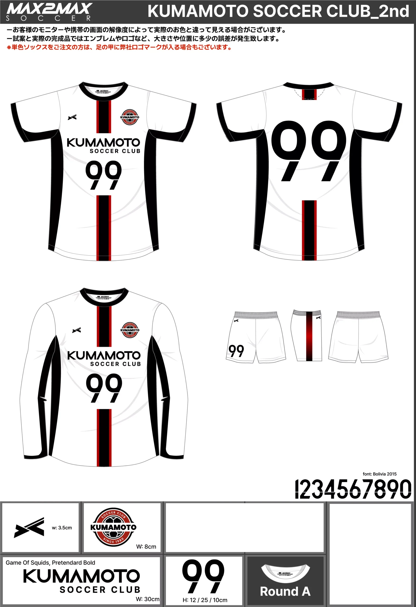 サッカーユニフォーム 作成例 –KUMAMOTO SOCCER CLUB_2nd .webp
