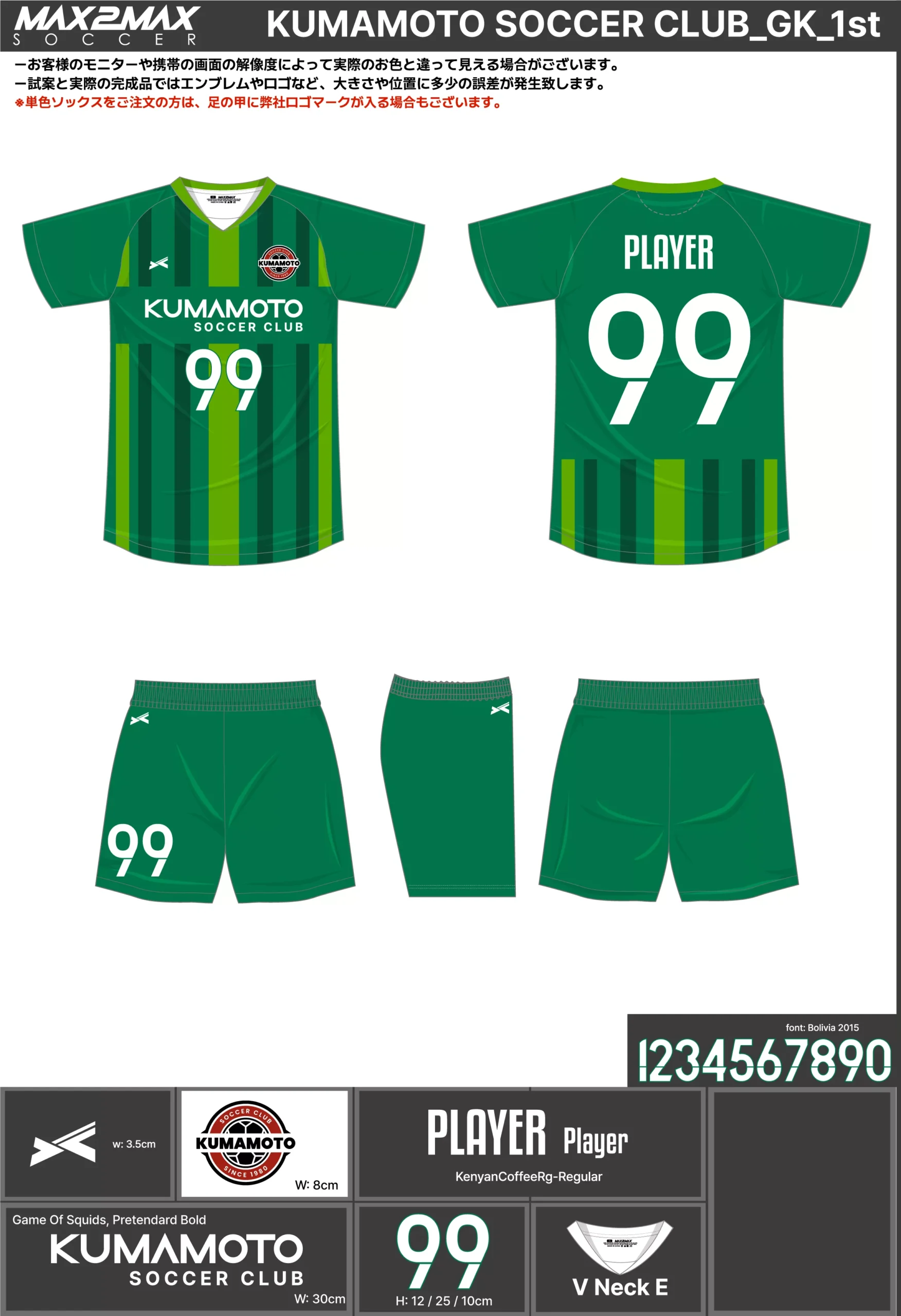 サッカーユニフォーム 作成例 –KUMAMOTO SOCCER CLUB_GK_1st .webp