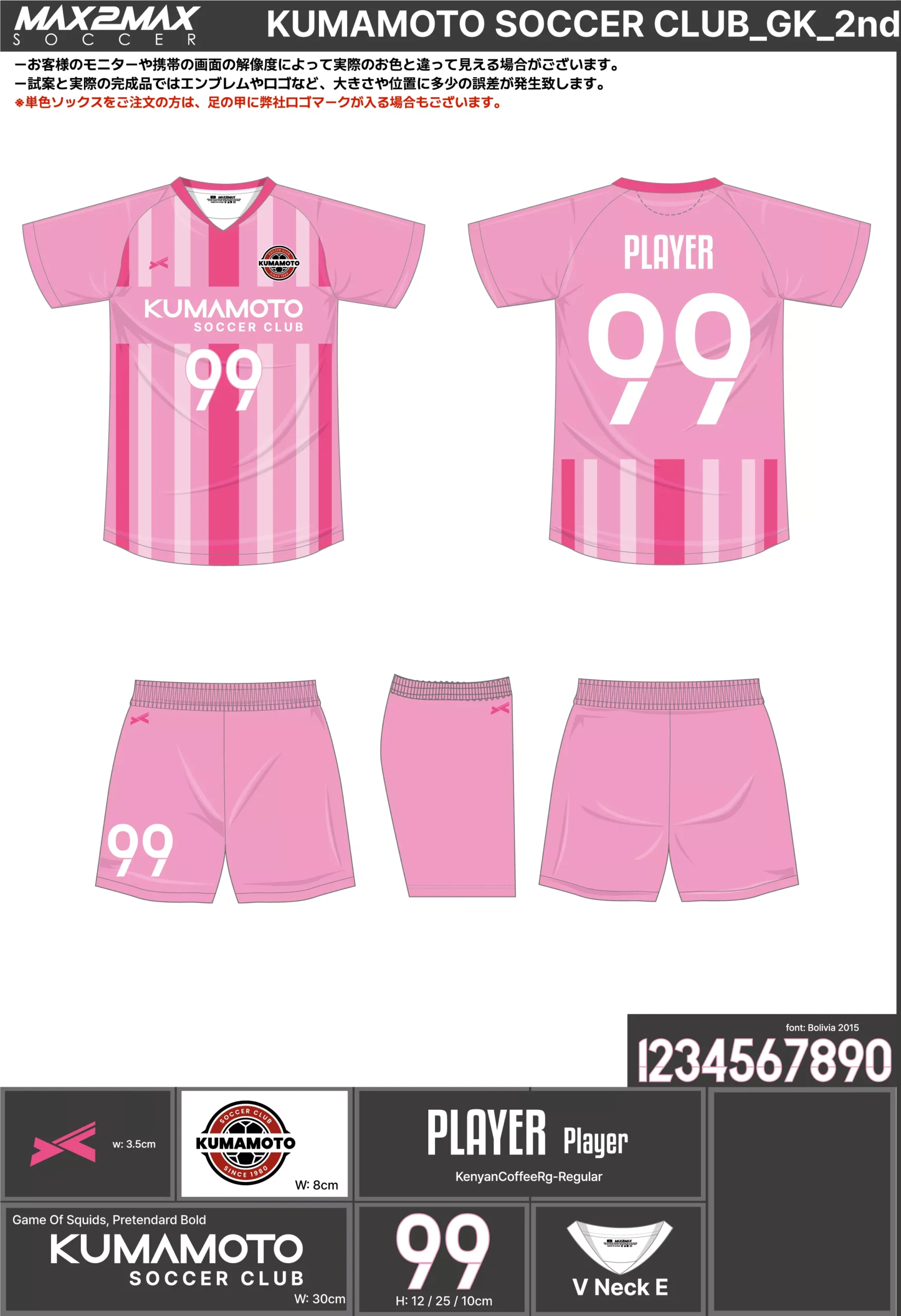 サッカーユニフォーム 作成例 –KUMAMOTO SOCCER CLUB_GK_2nd .webp