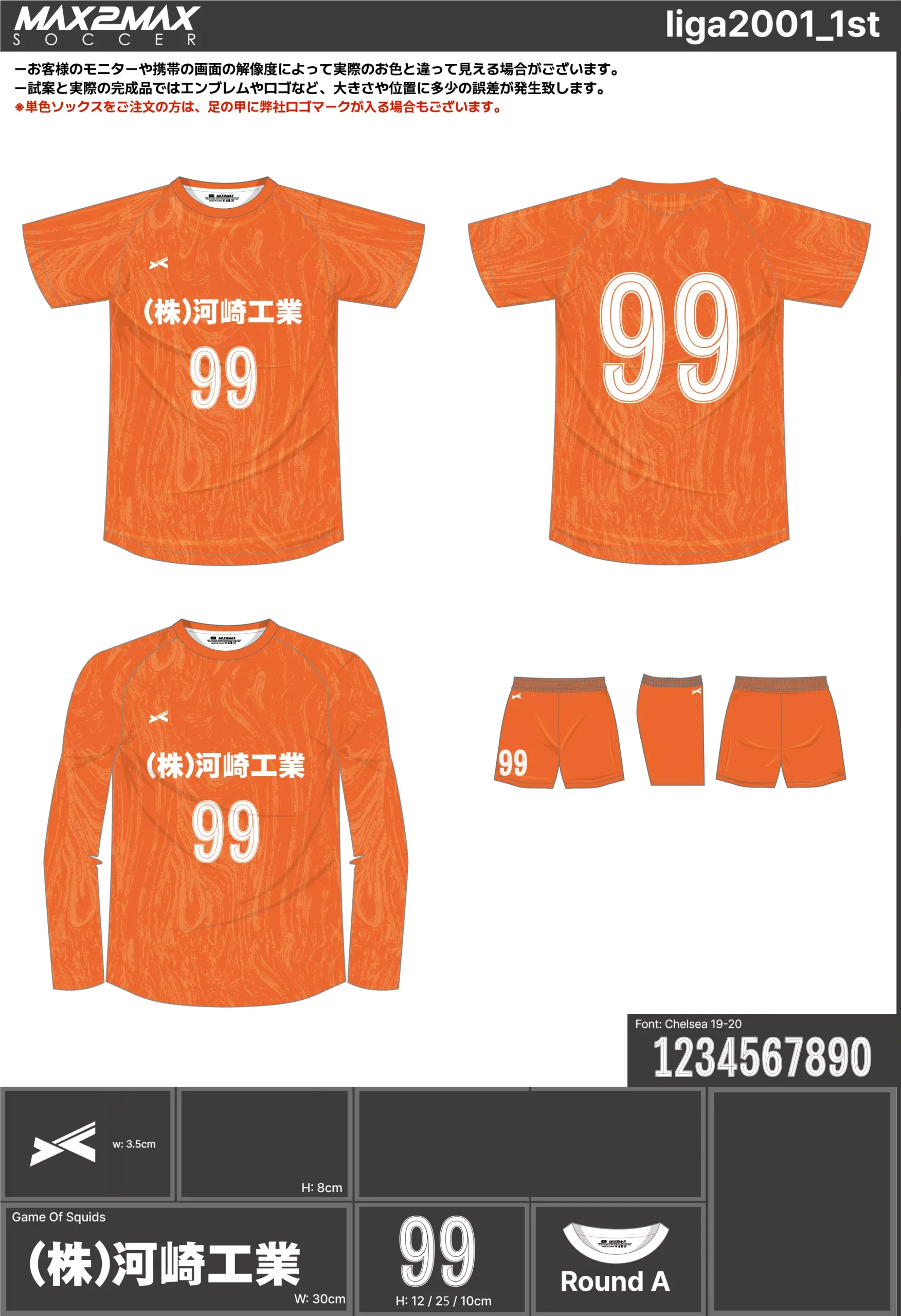 サッカーユニフォーム 作成例 –liga2001_1st .webp