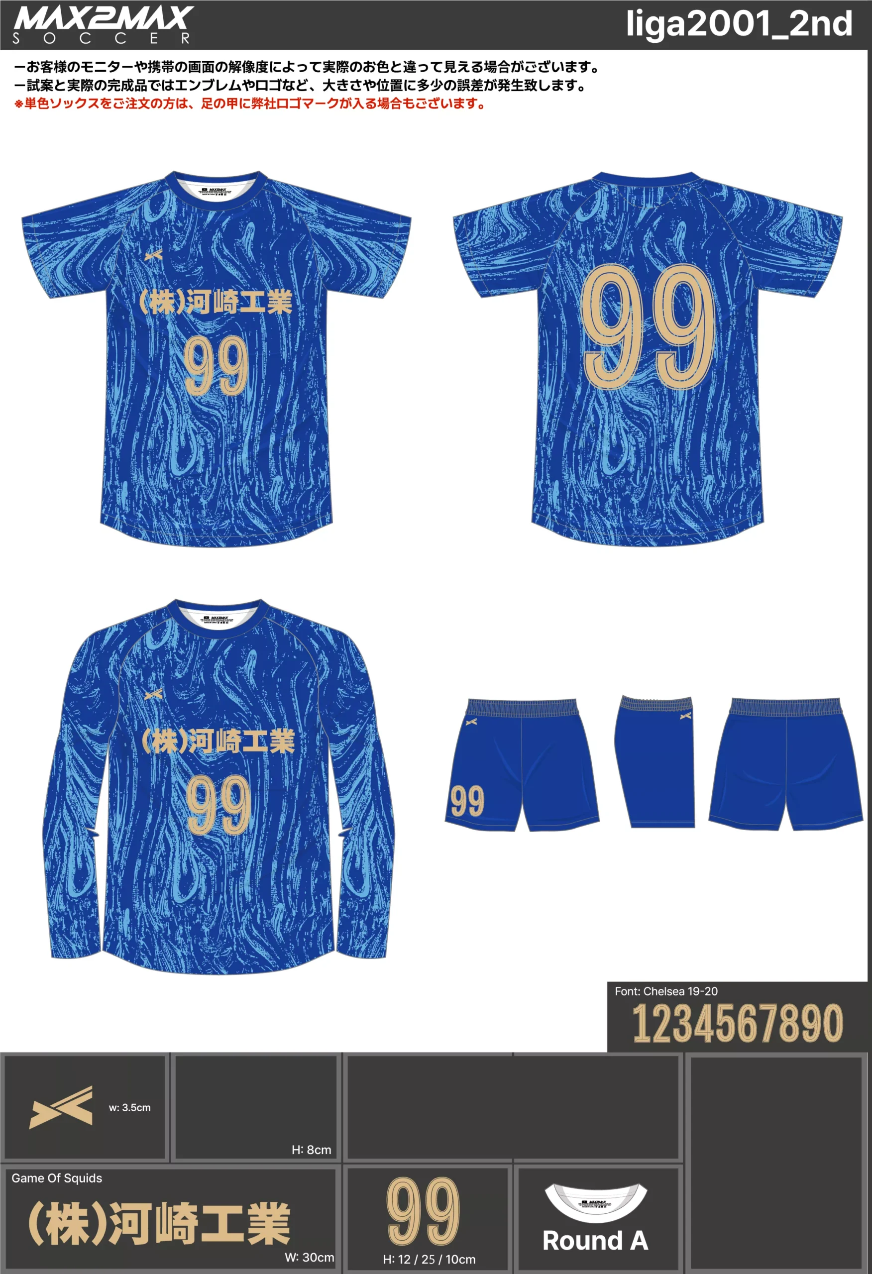 サッカーユニフォーム 作成例 –liga2001_2nd .webp