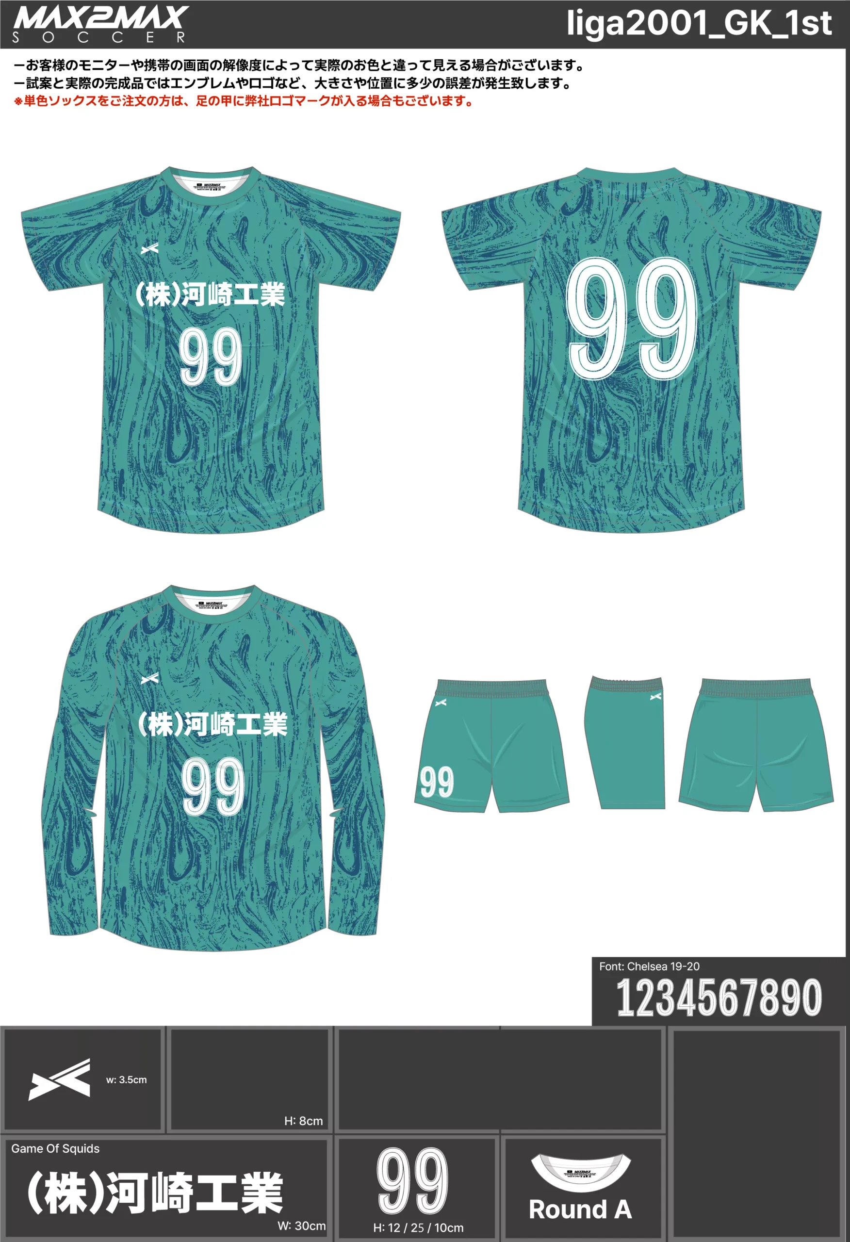 サッカーユニフォーム 作成例 –liga2001_GK_1st .webp