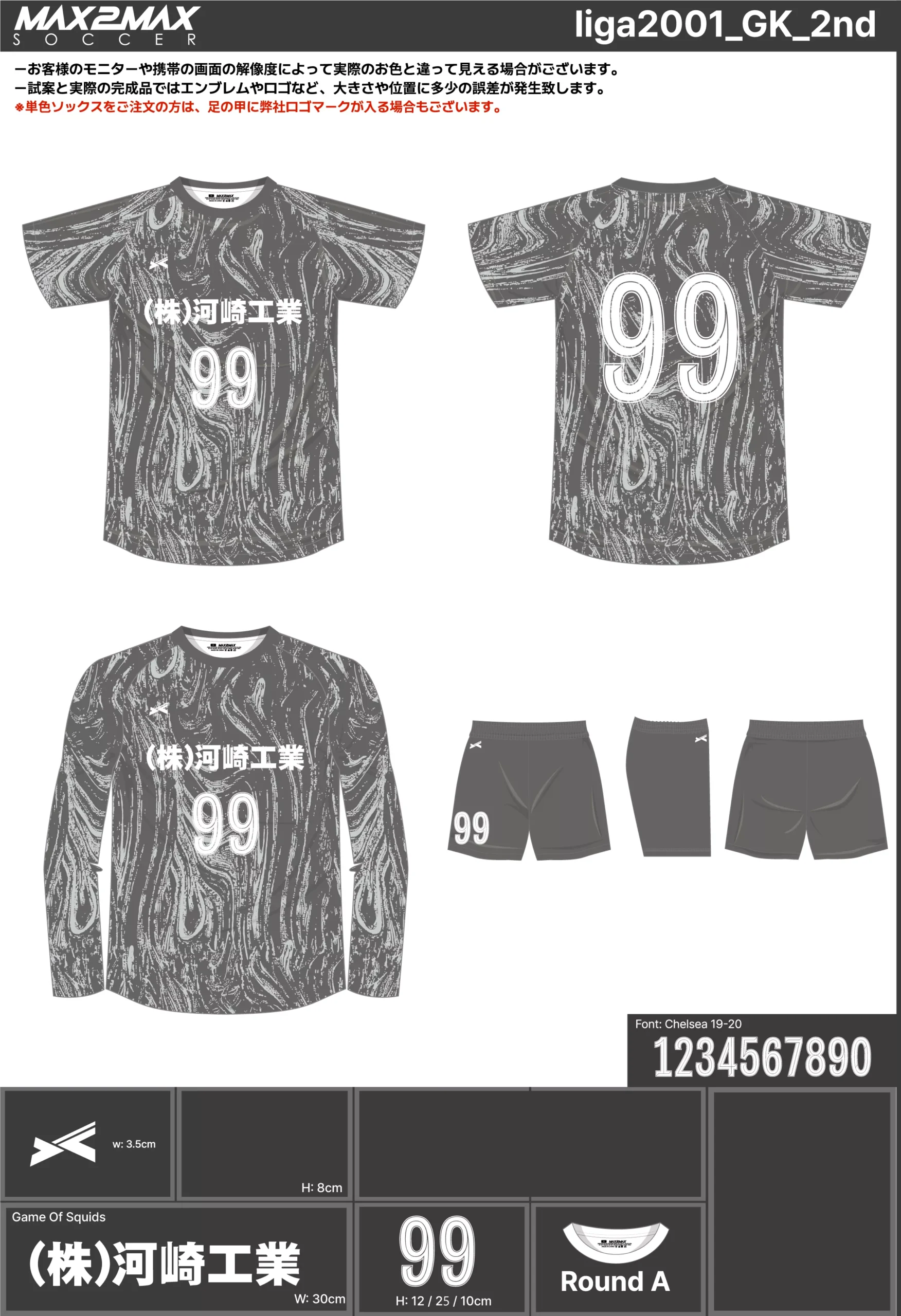 サッカーユニフォーム 作成例 –liga2001_GK_2nd .webp