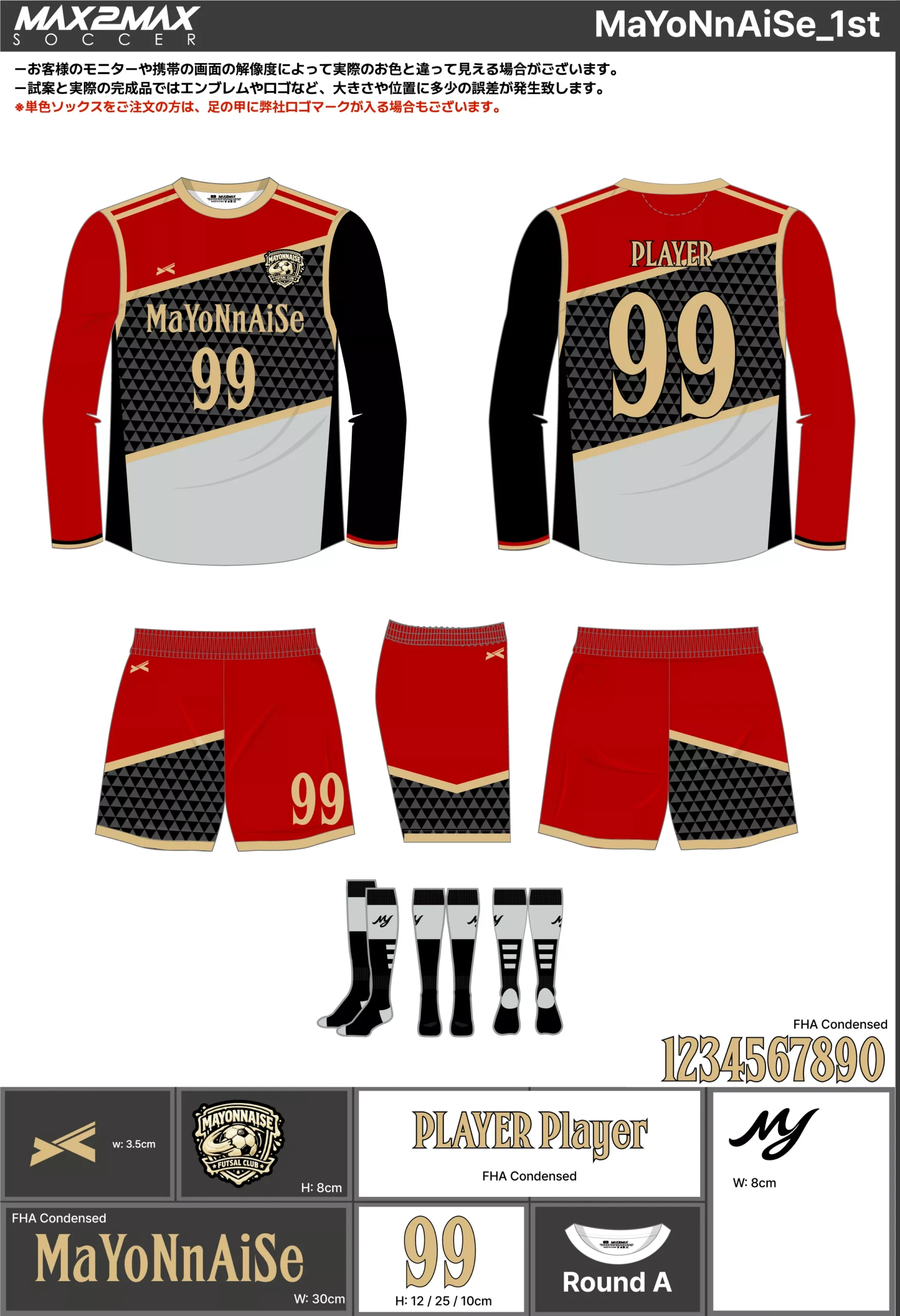 サッカーユニフォーム 作成例 –MaYoNnAiSe_1st .webp