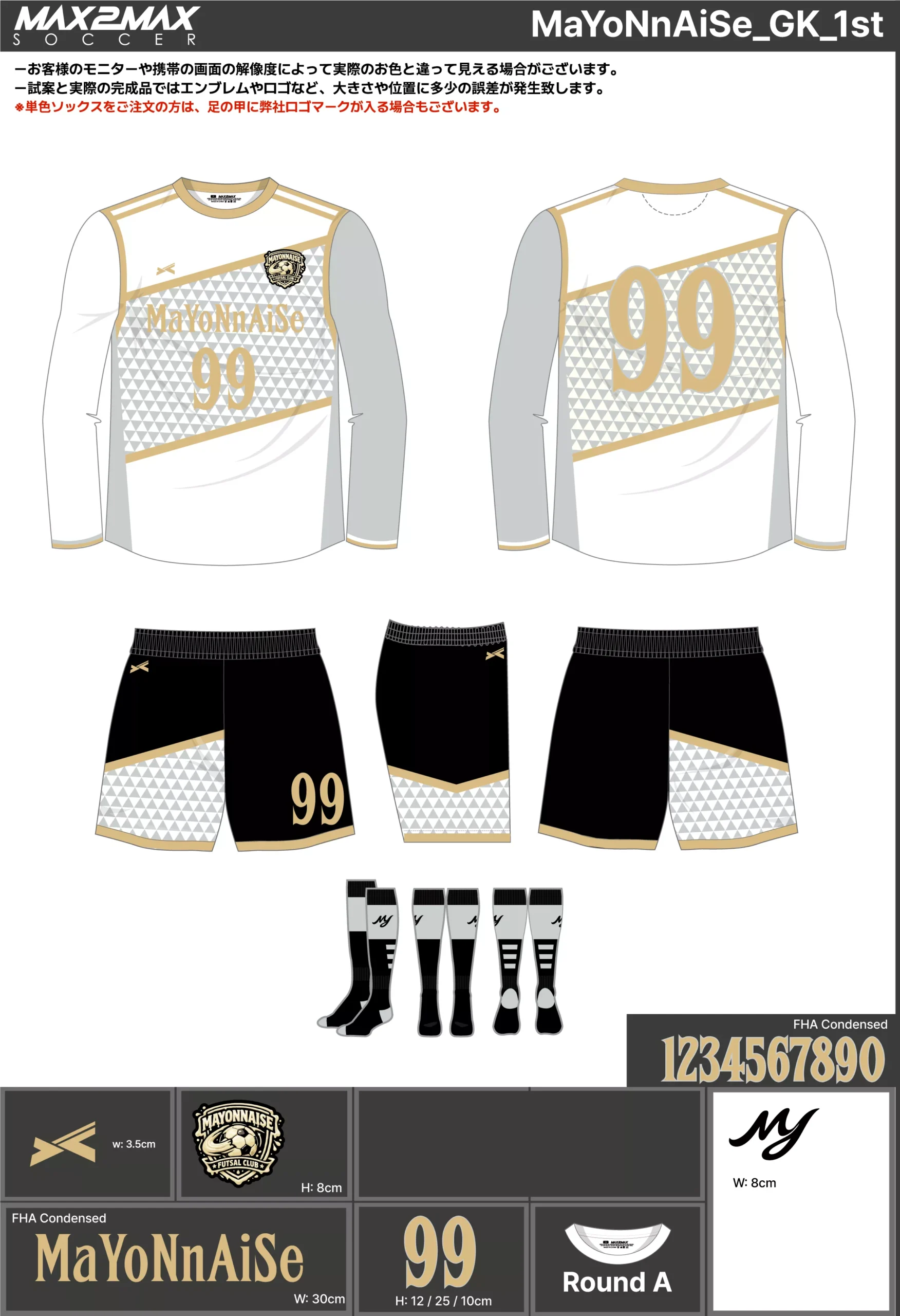 サッカーユニフォーム 作成例 –MaYoNnAiSe_GK_1st .webp