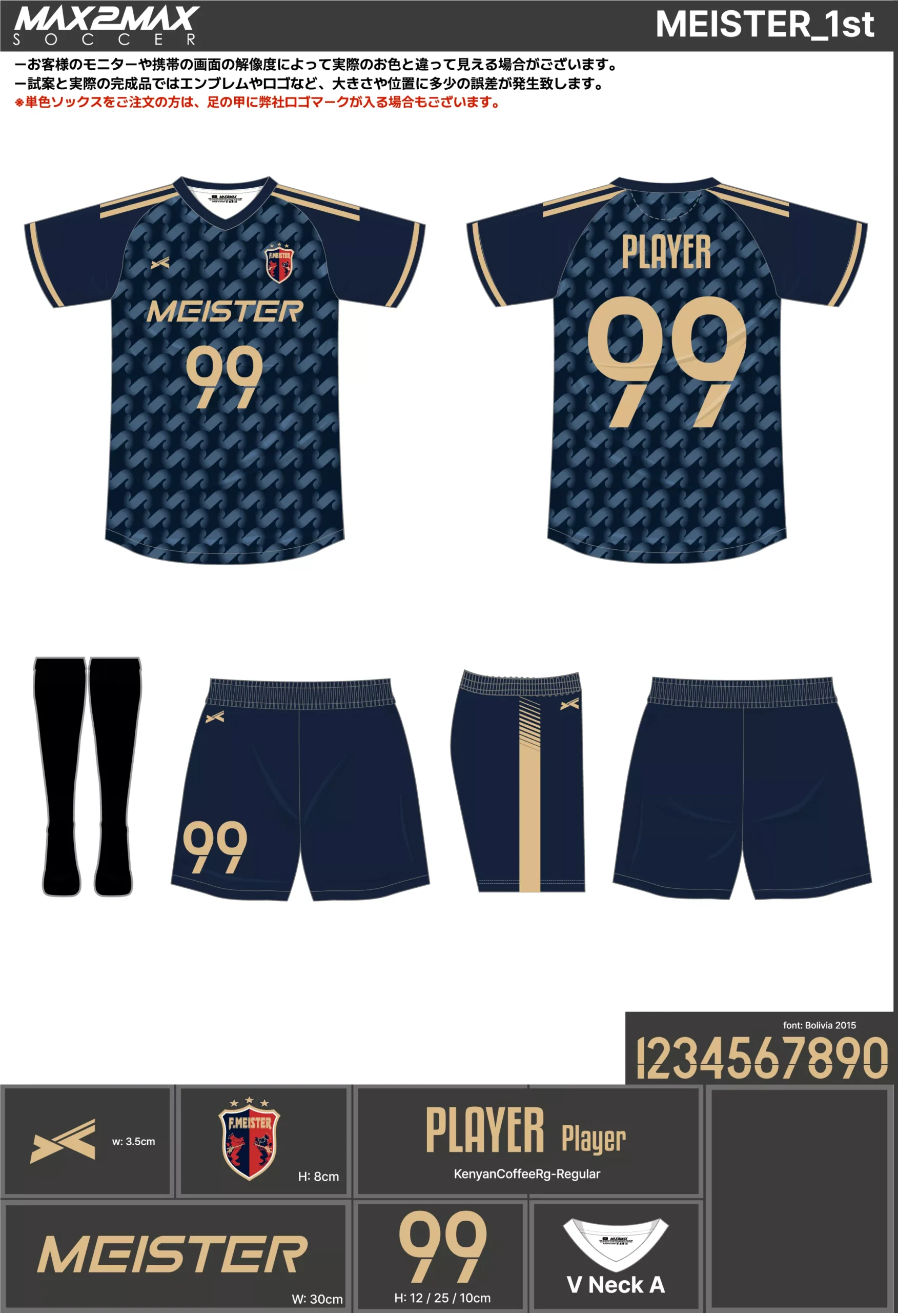 サッカーユニフォーム 作成例 –MEISTER_1st .webp