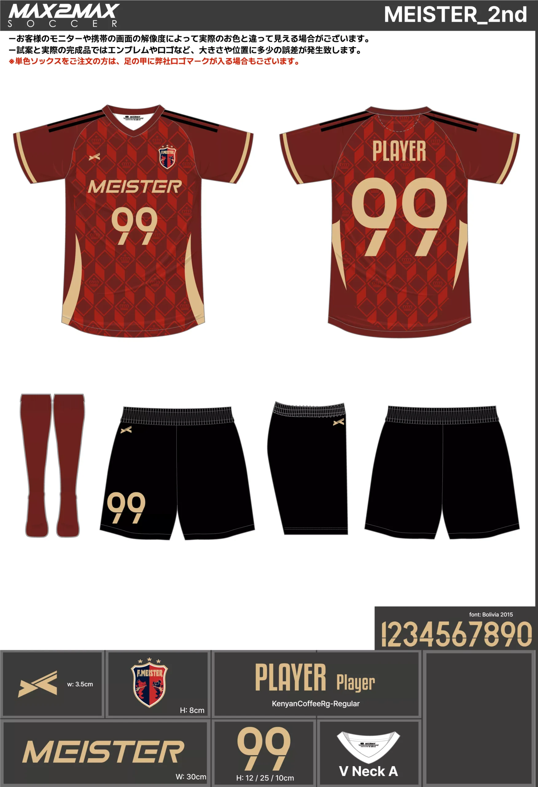 サッカーユニフォーム 作成例 –MEISTER_2nd .webp