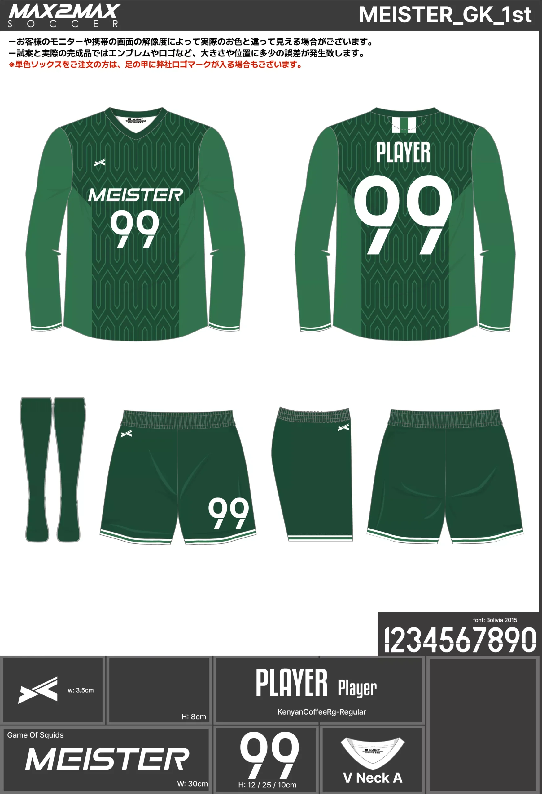 サッカーユニフォーム 作成例 –MEISTER_GK_1st .webp