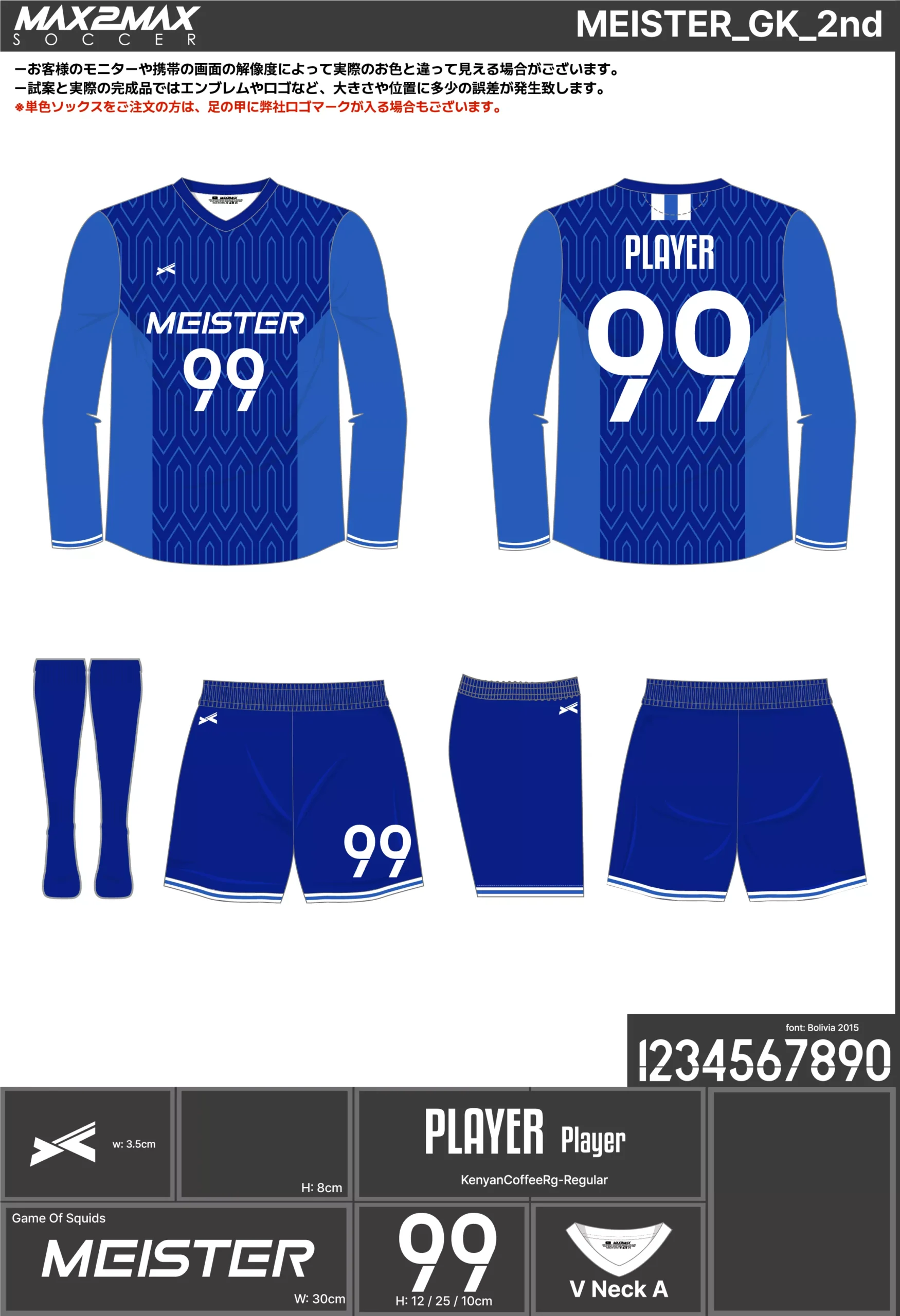 サッカーユニフォーム 作成例 –MEISTER_GK_2nd .webp