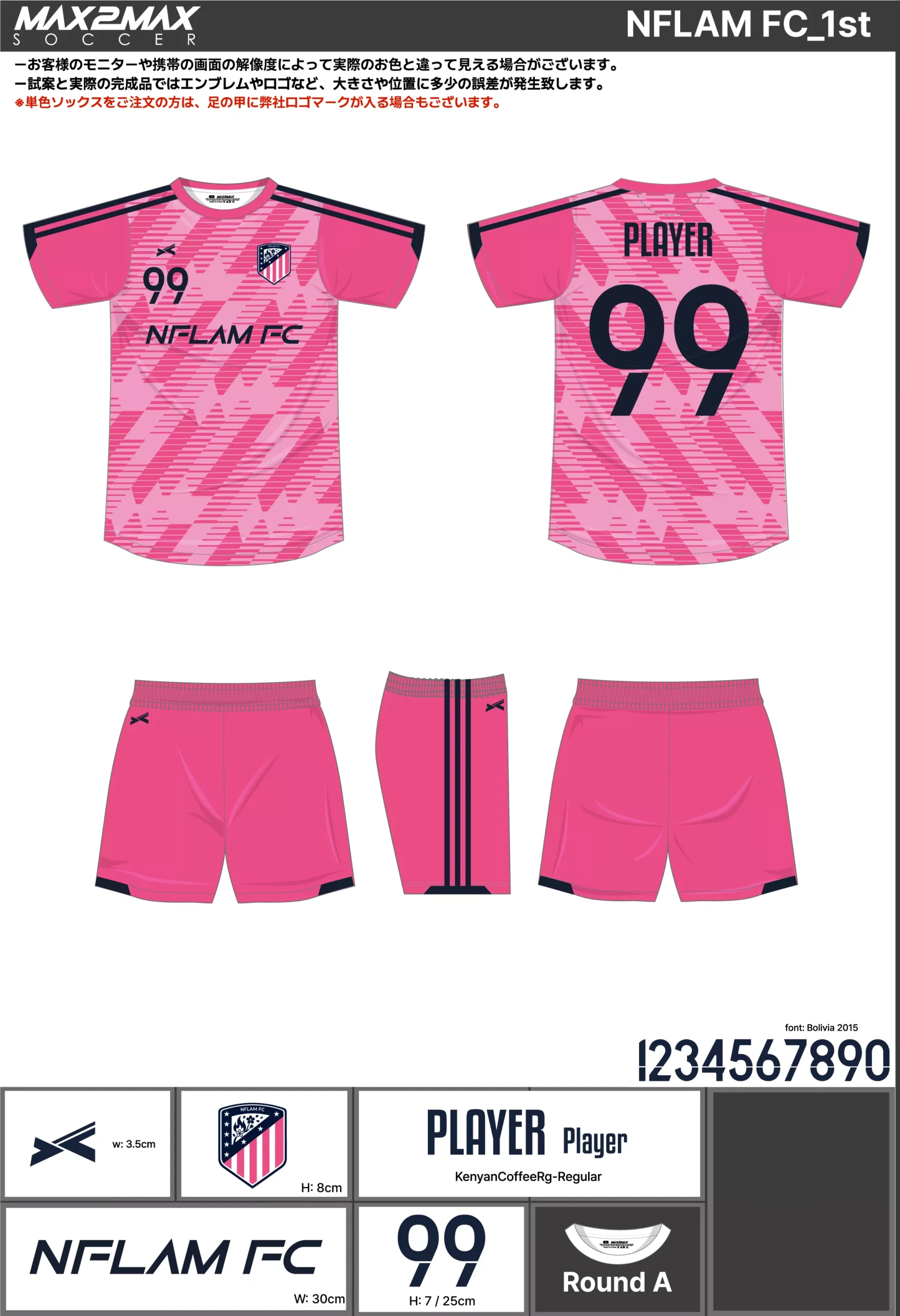 サッカーユニフォーム 作成例 –NFLAM FC_1st .webp