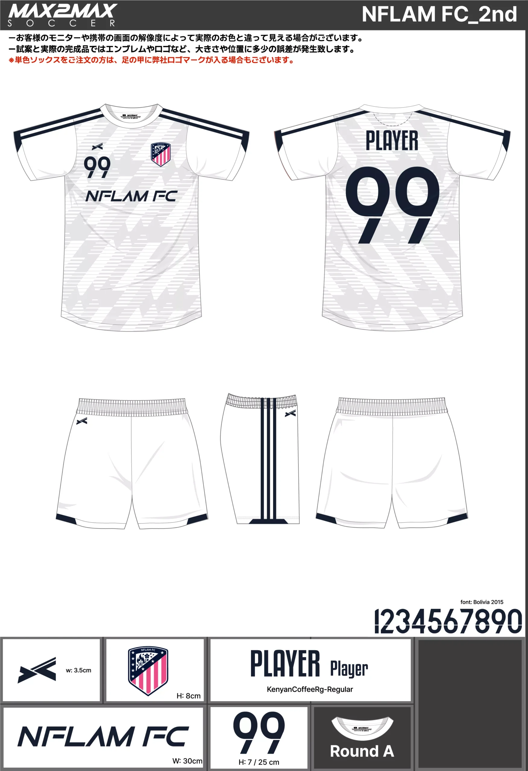 サッカーユニフォーム 作成例 –NFLAM FC_2nd .webp