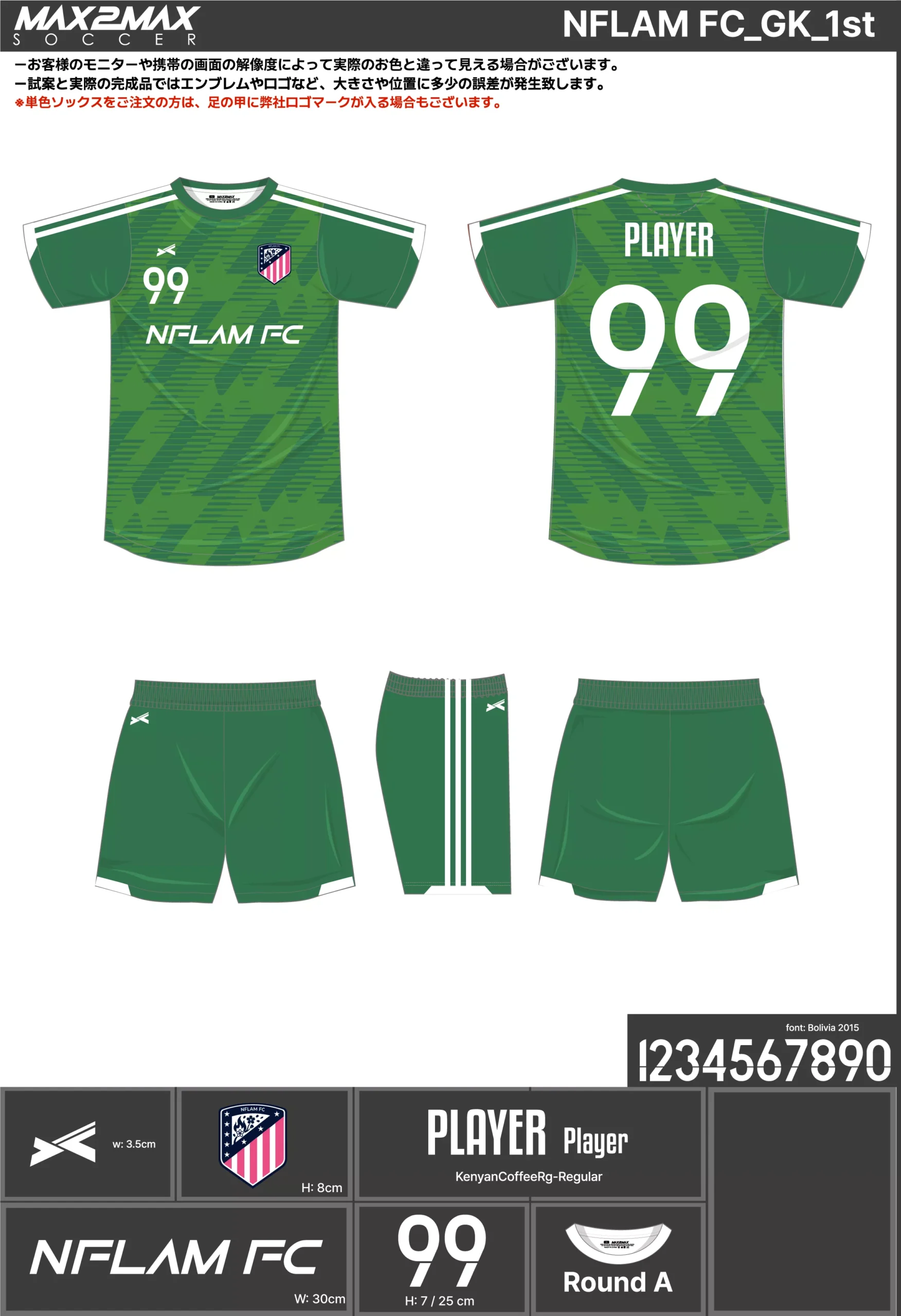 サッカーユニフォーム 作成例 –NFLAM FC_GK_1st .webp