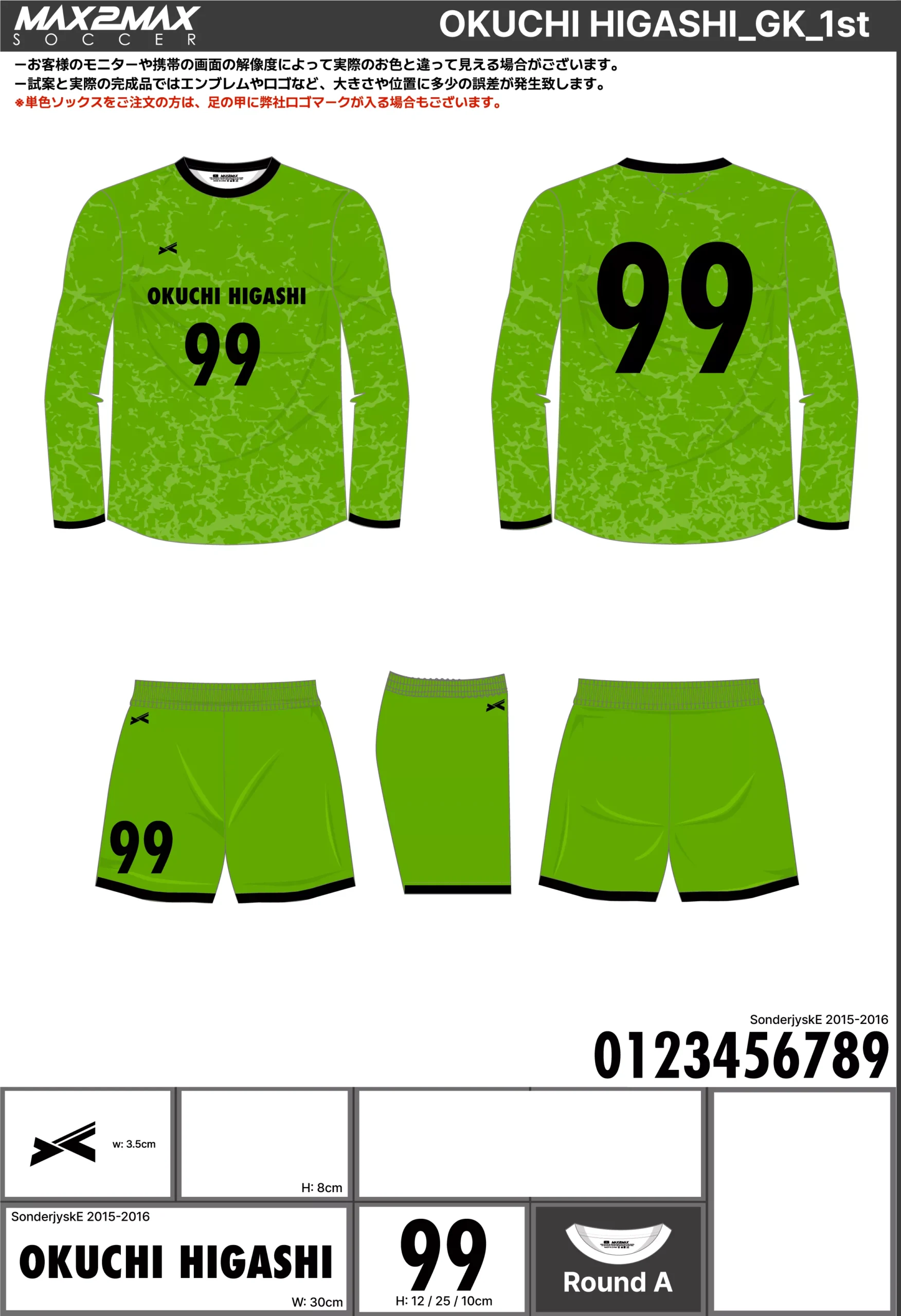 サッカーユニフォーム 作成例 –OKUCHI HIGASHI_GK_1st .webp