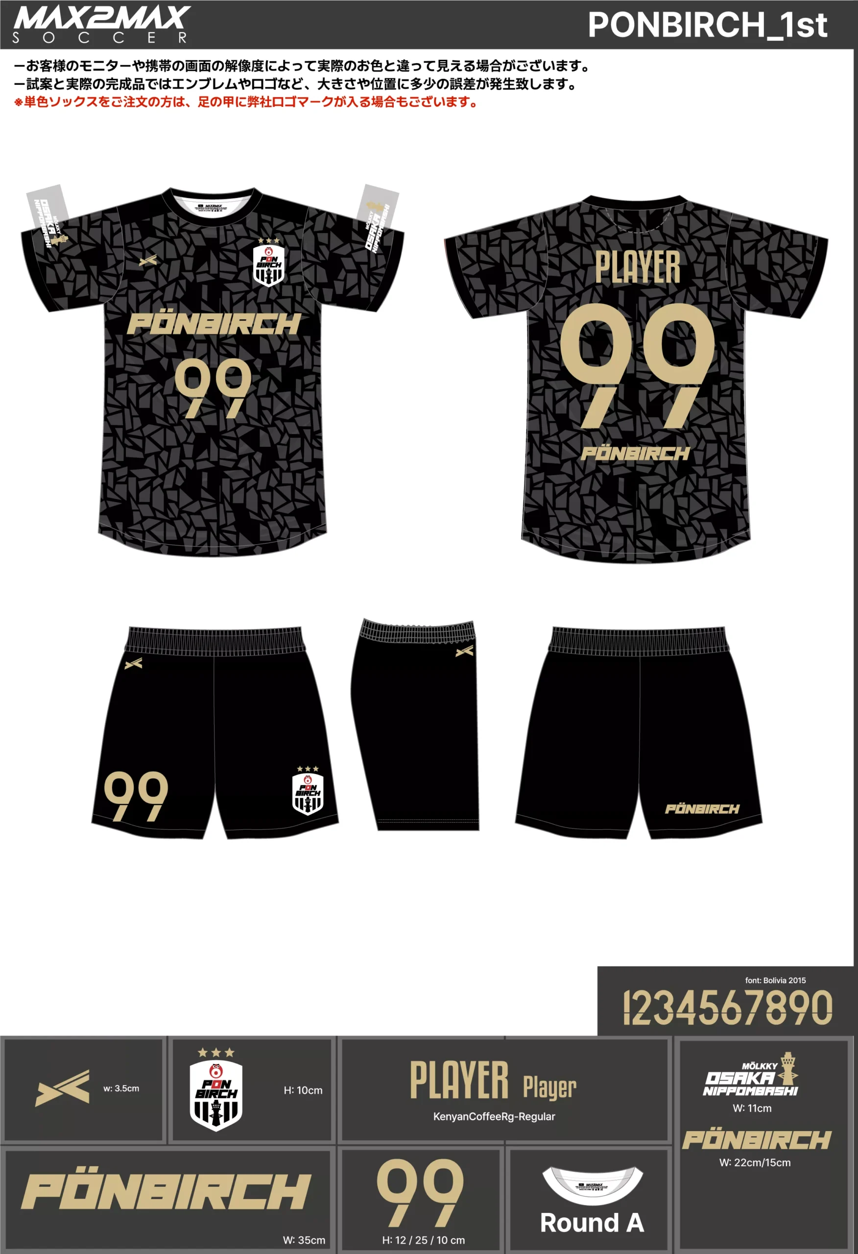 サッカーユニフォーム 作成例 –PONBIRCH_1st .webp