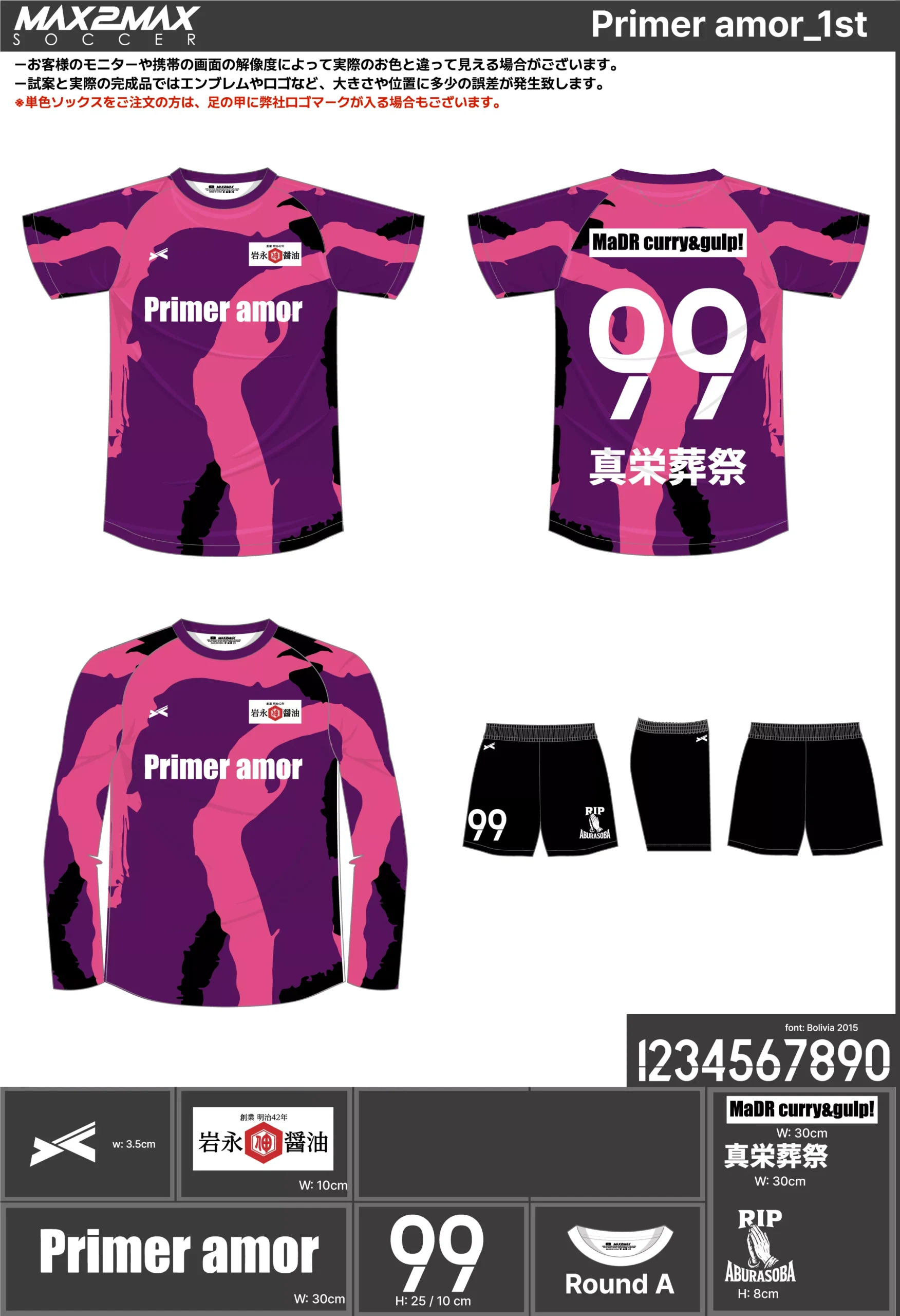サッカーユニフォーム 作成例 –Primer amor_1st .webp