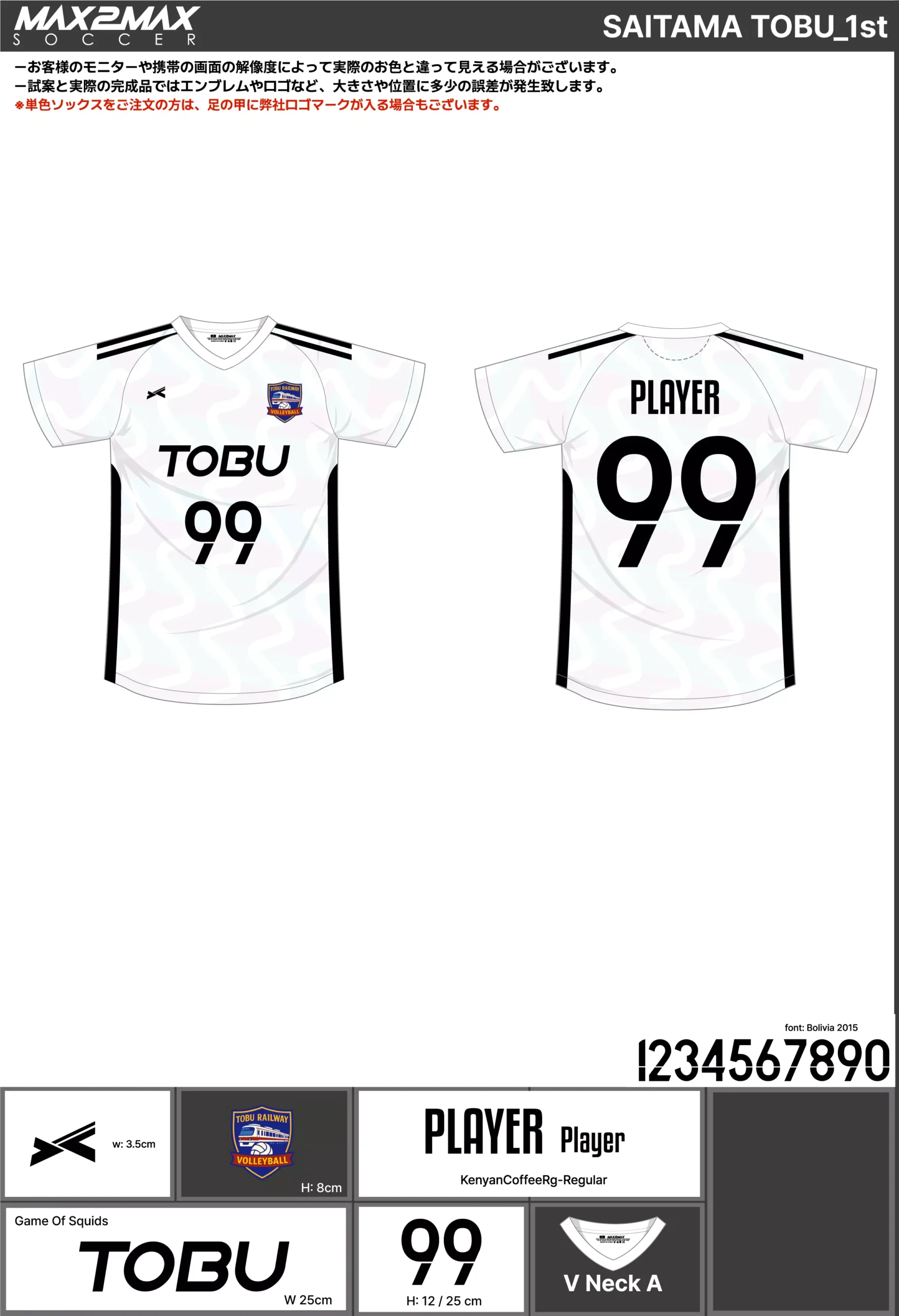 サッカーユニフォーム 作成例 –SAITAMA TOBU_1st .webp