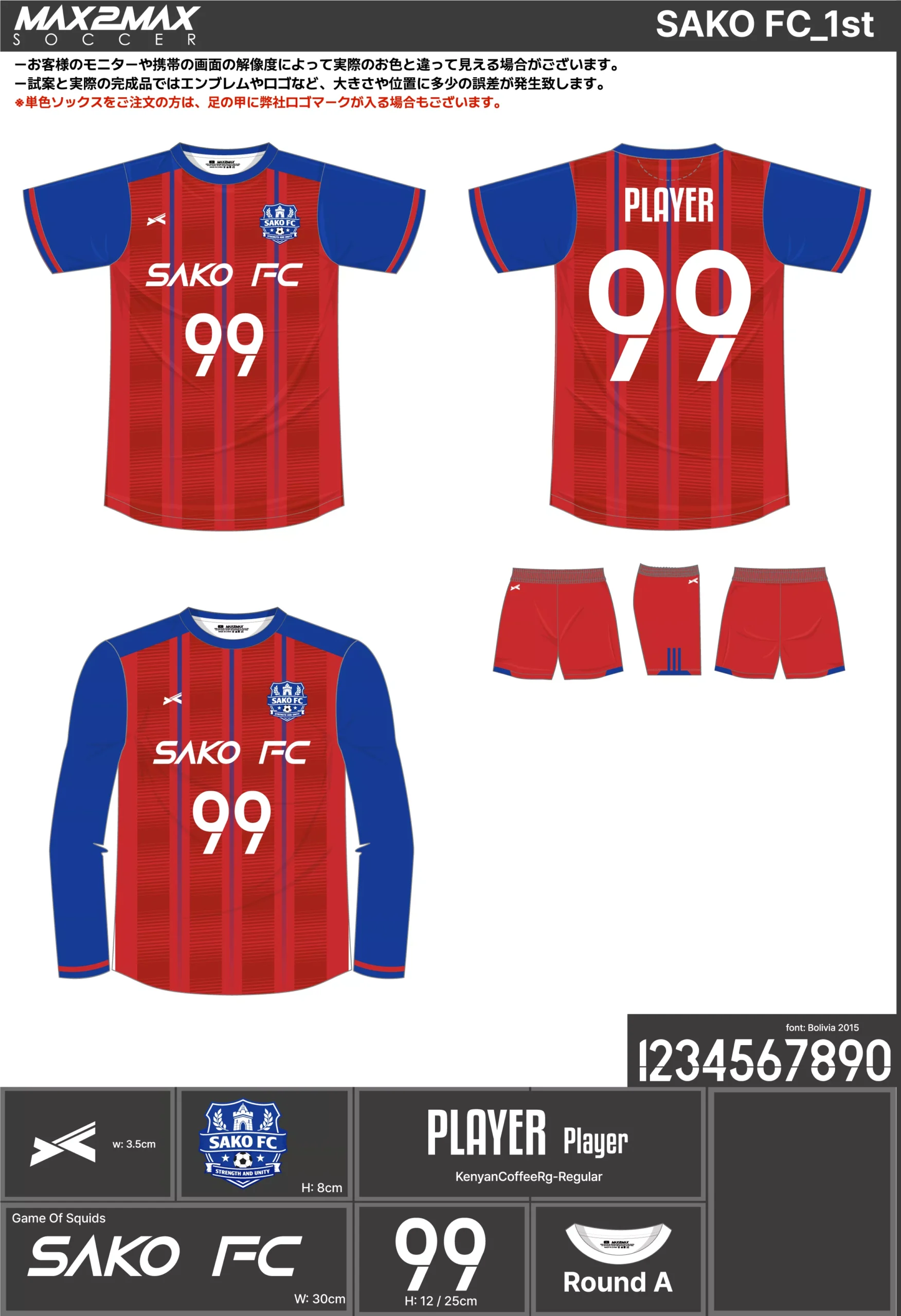 サッカーユニフォーム 作成例 –SAKO FC_1st .webp