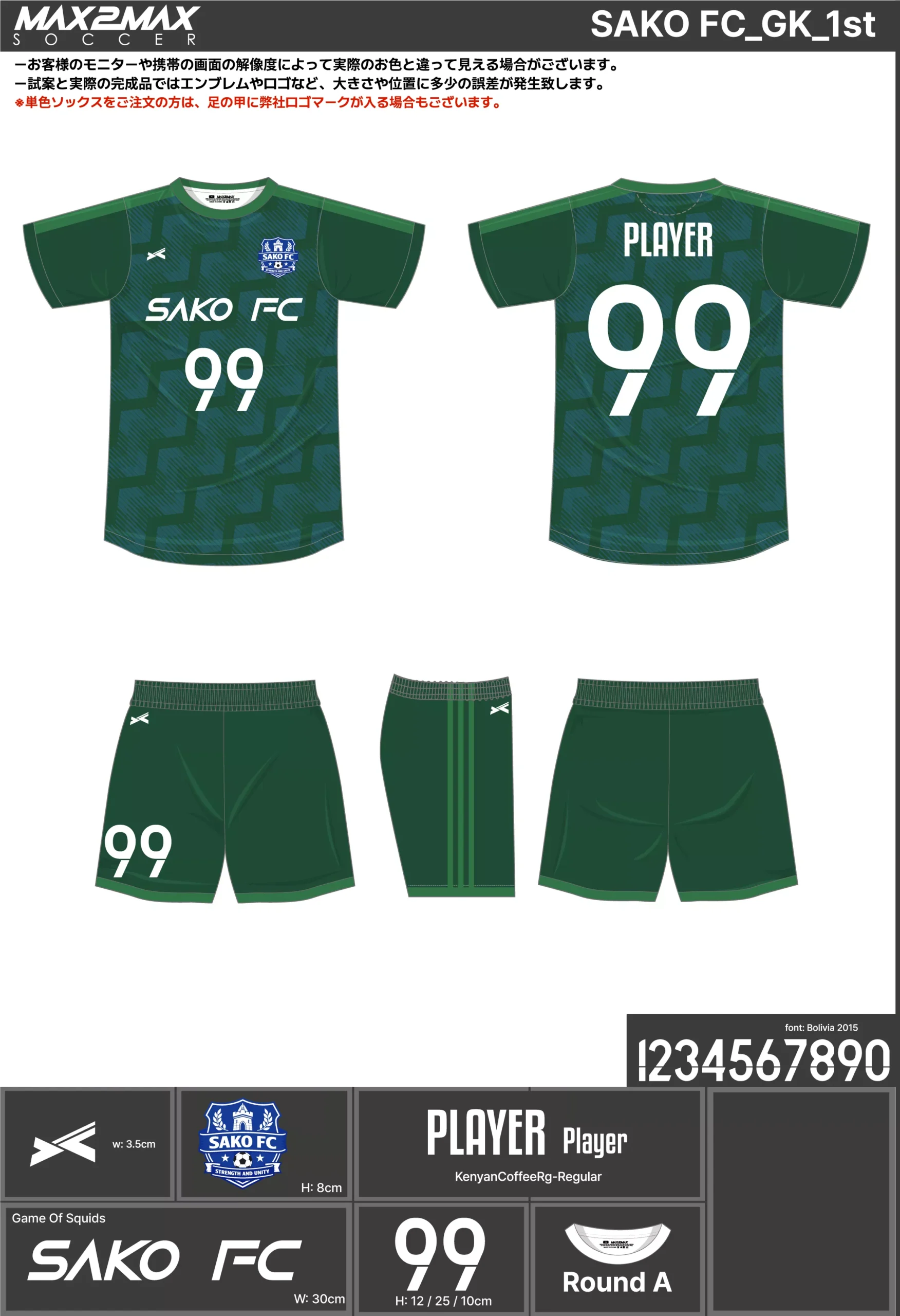 サッカーユニフォーム 作成例 –SAKO FC_GK_1st .webp