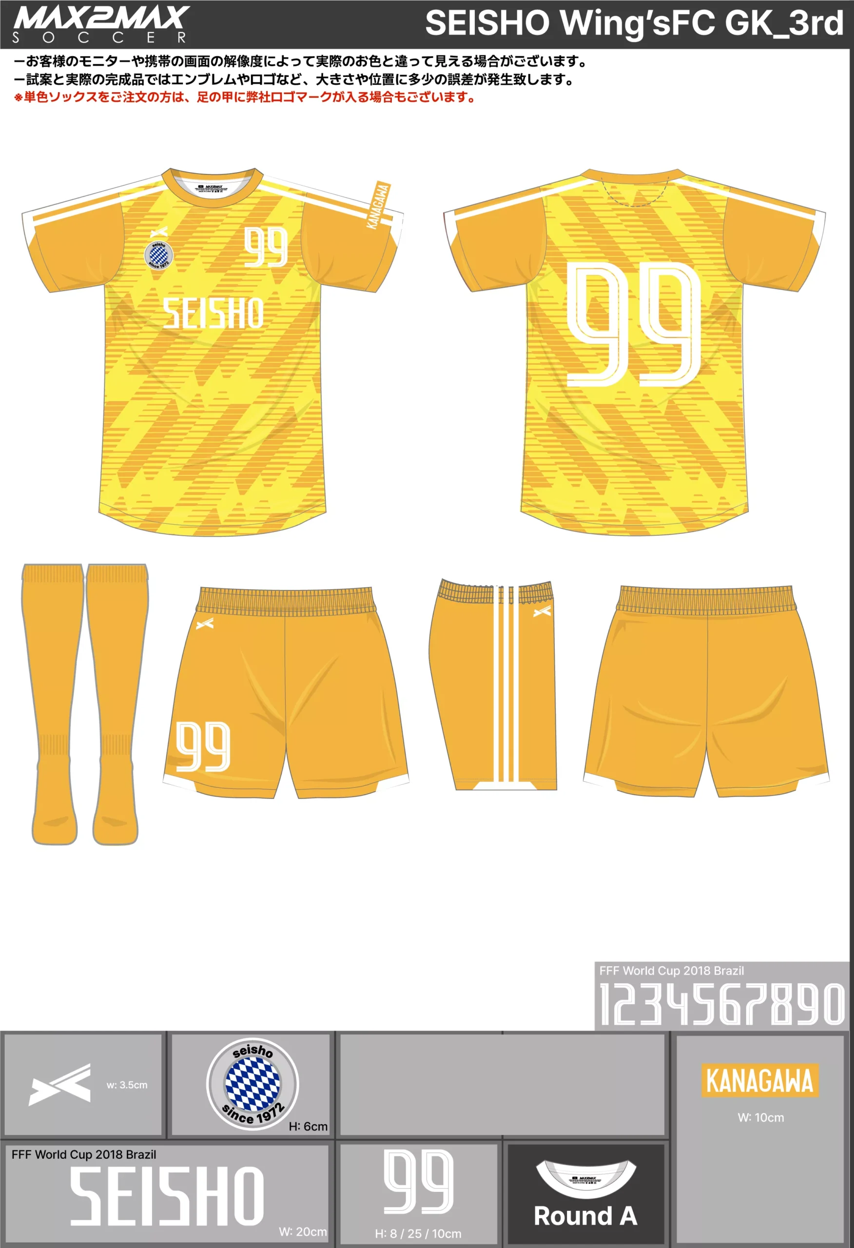 サッカーユニフォーム 作成例 –SEISHO Wing’sFC GK_3rd .webp