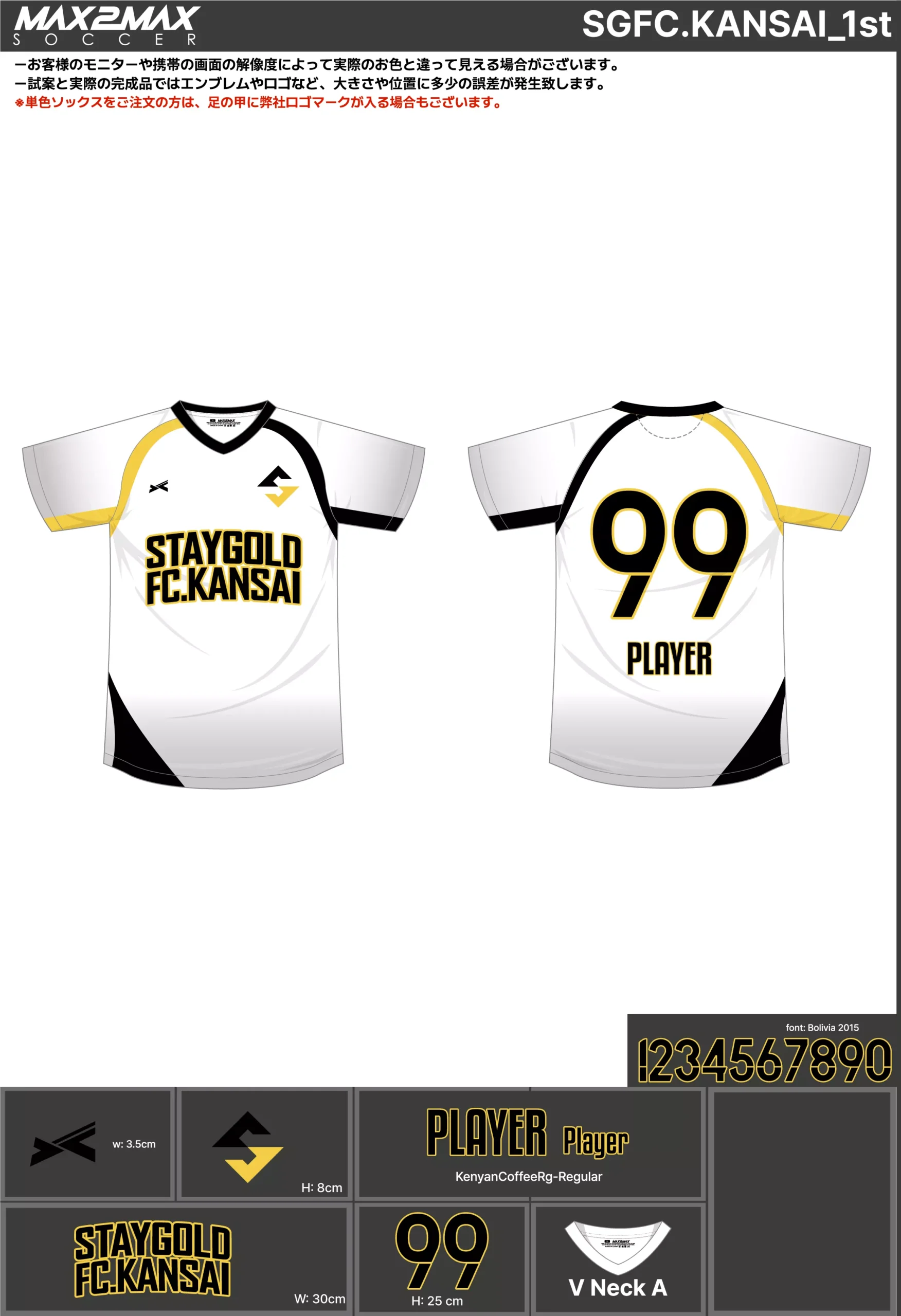 サッカーユニフォーム 作成例 –SGFC.KANSAI_1st .webp