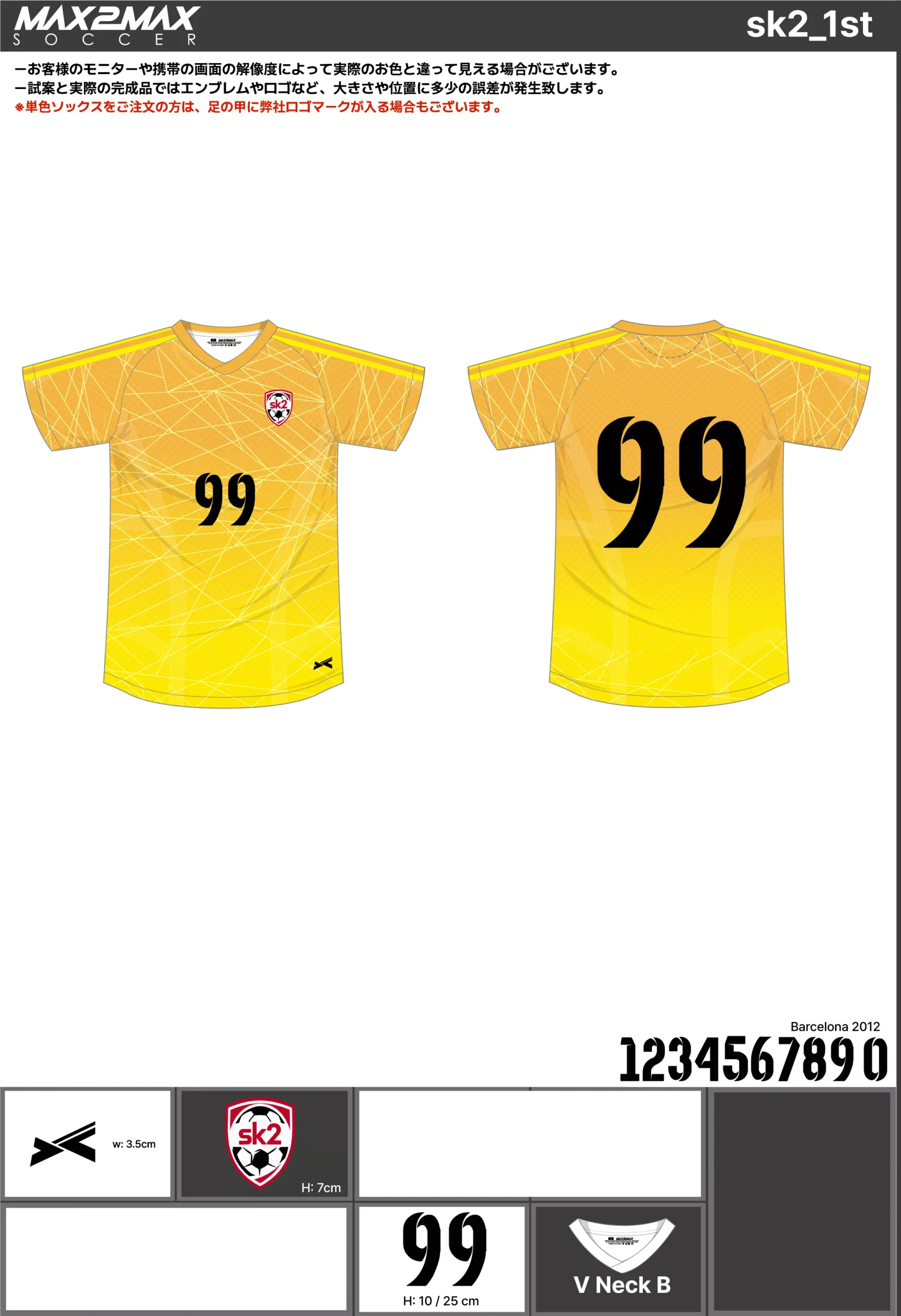 サッカーユニフォーム 作成例 –sk2_1st .webp