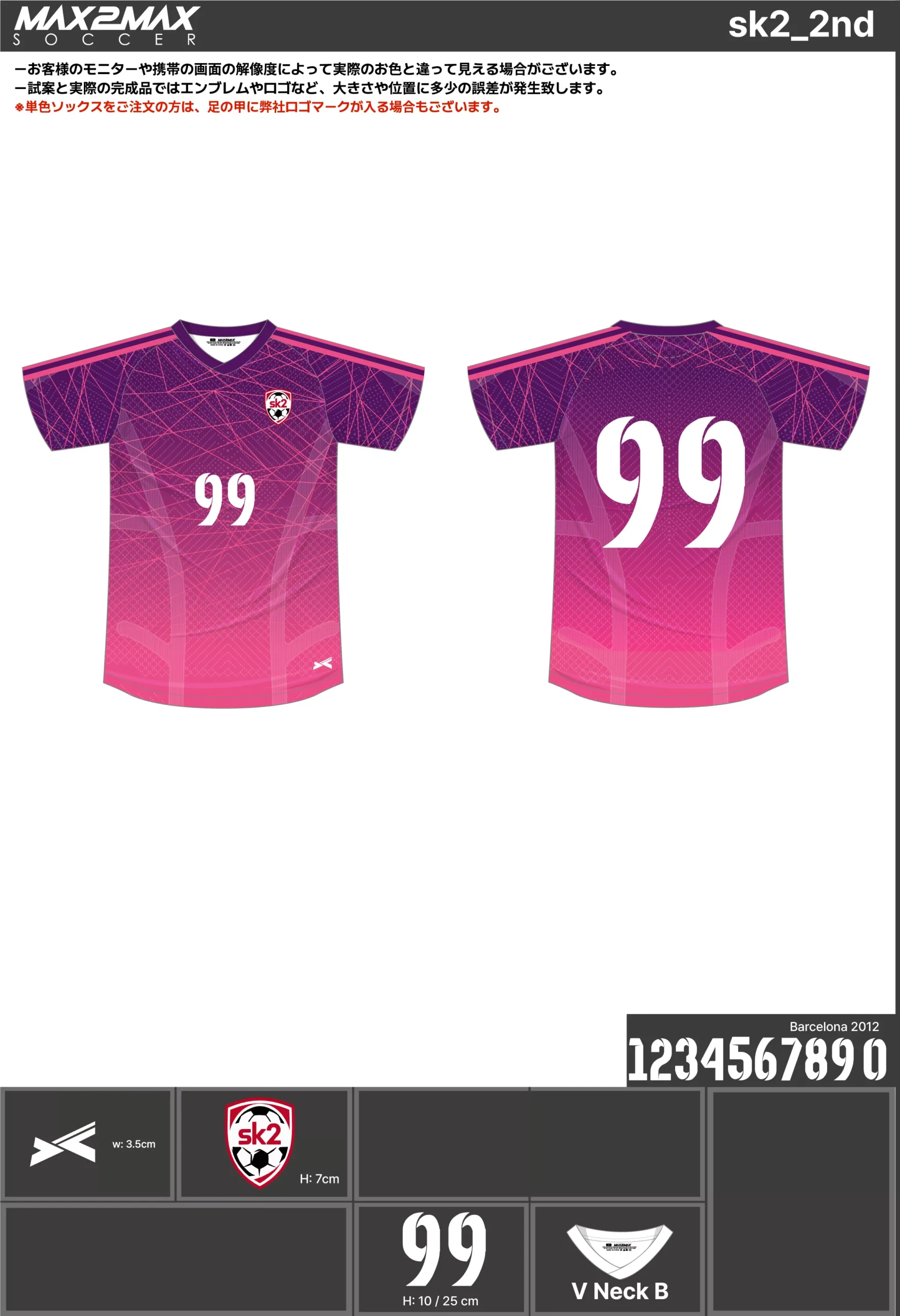 サッカーユニフォーム 作成例 –sk2_2nd .webp