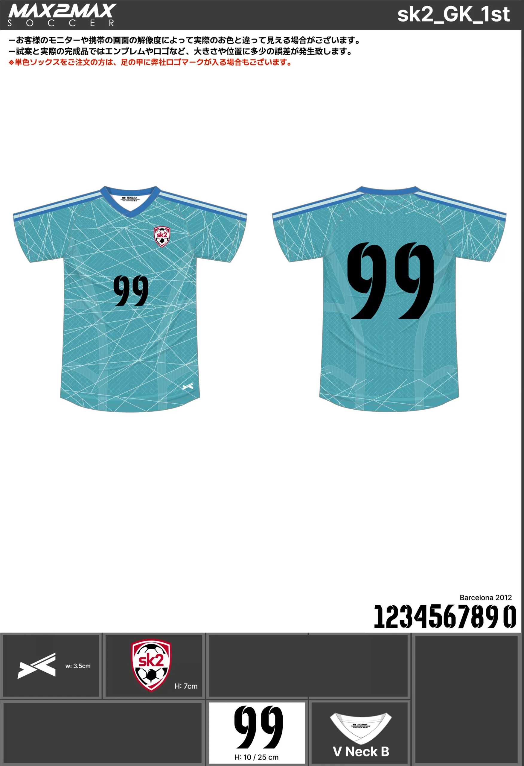 サッカーユニフォーム 作成例 –sk2_GK_1st .webp